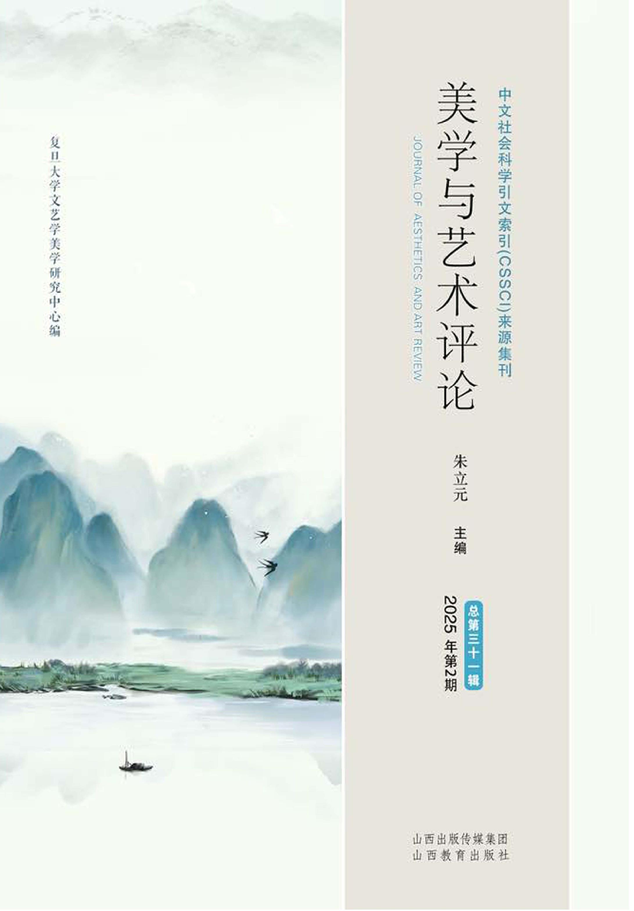 美学与艺术评论