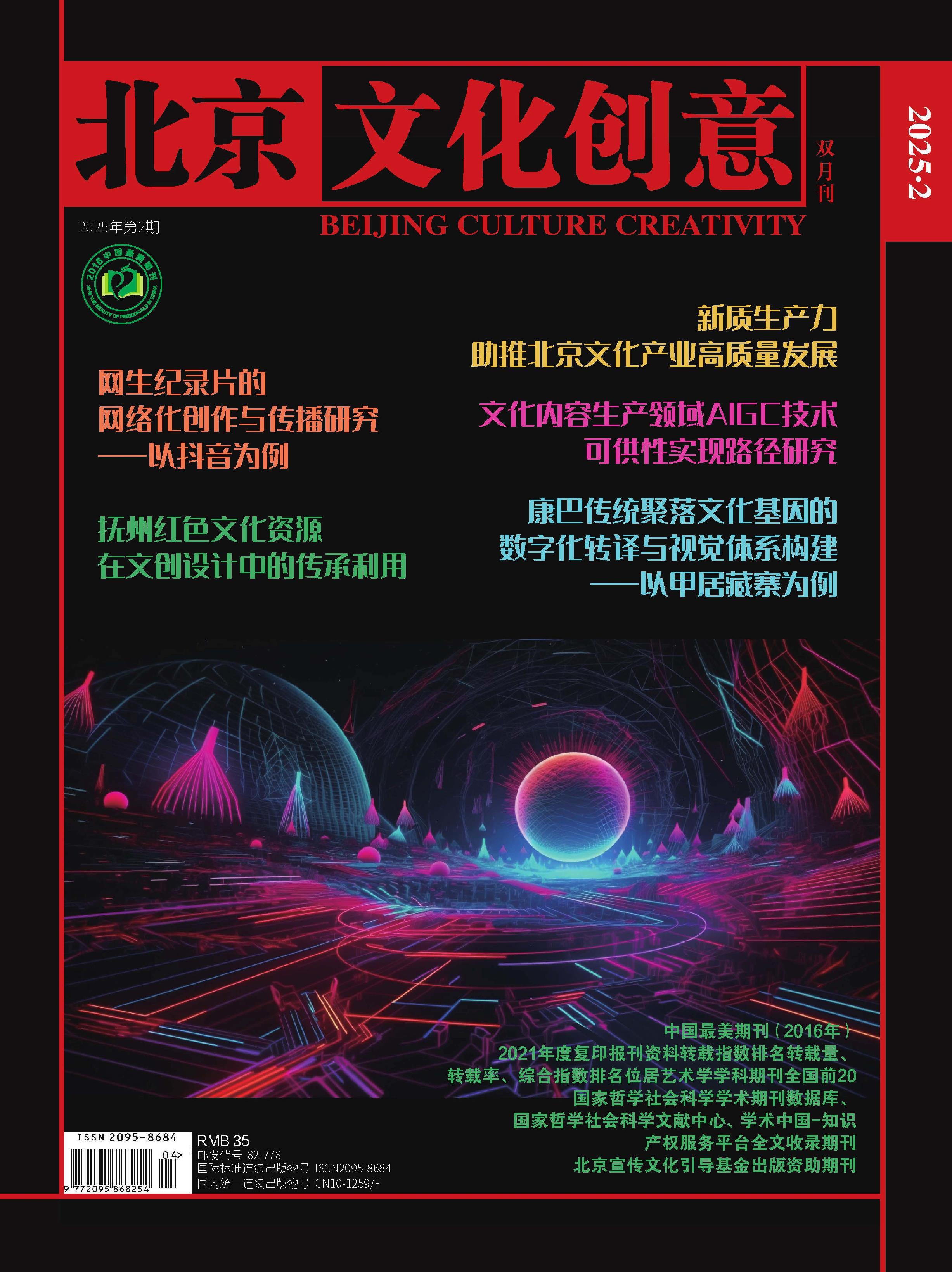 北京文化创意