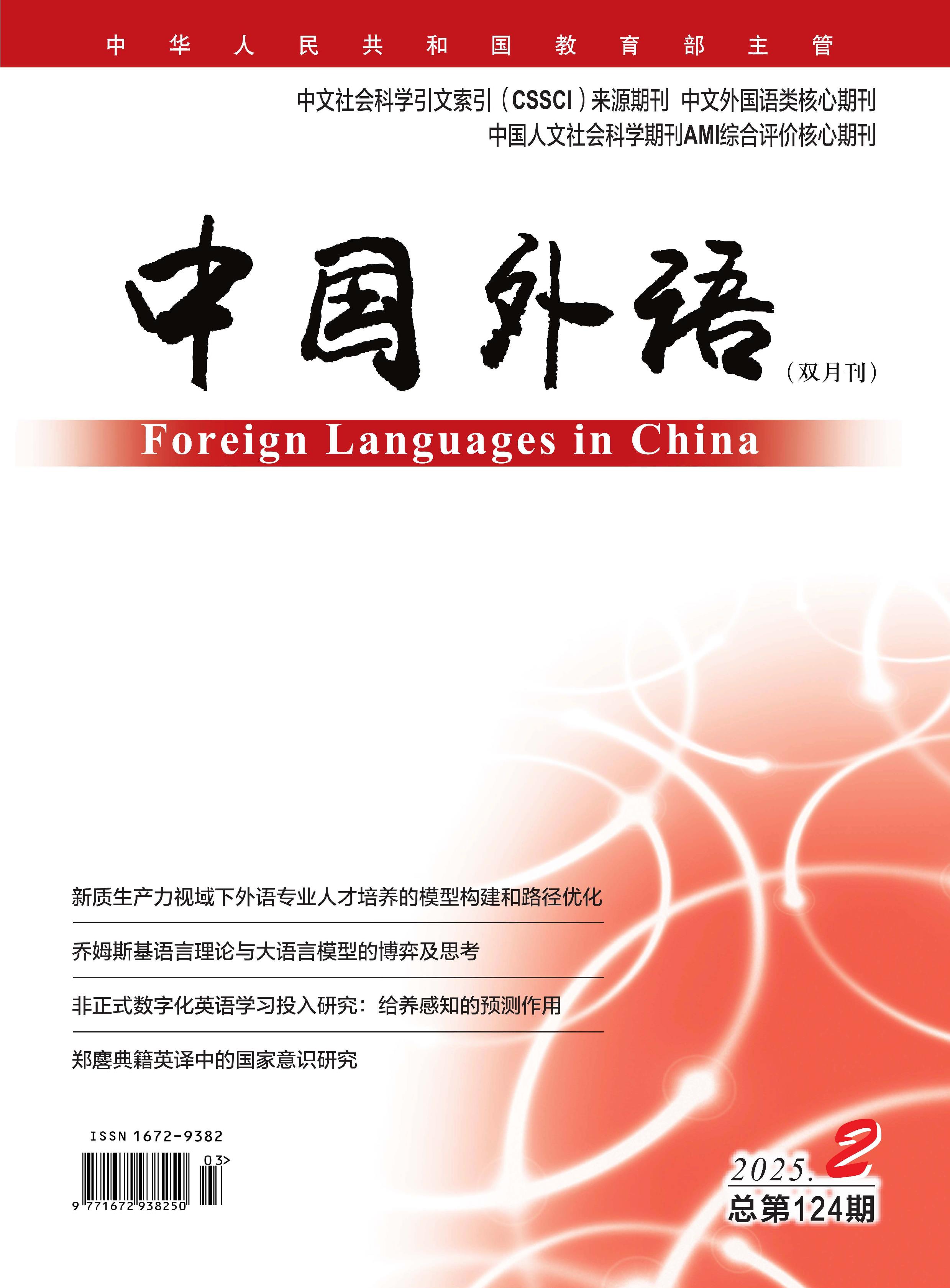 中国外语