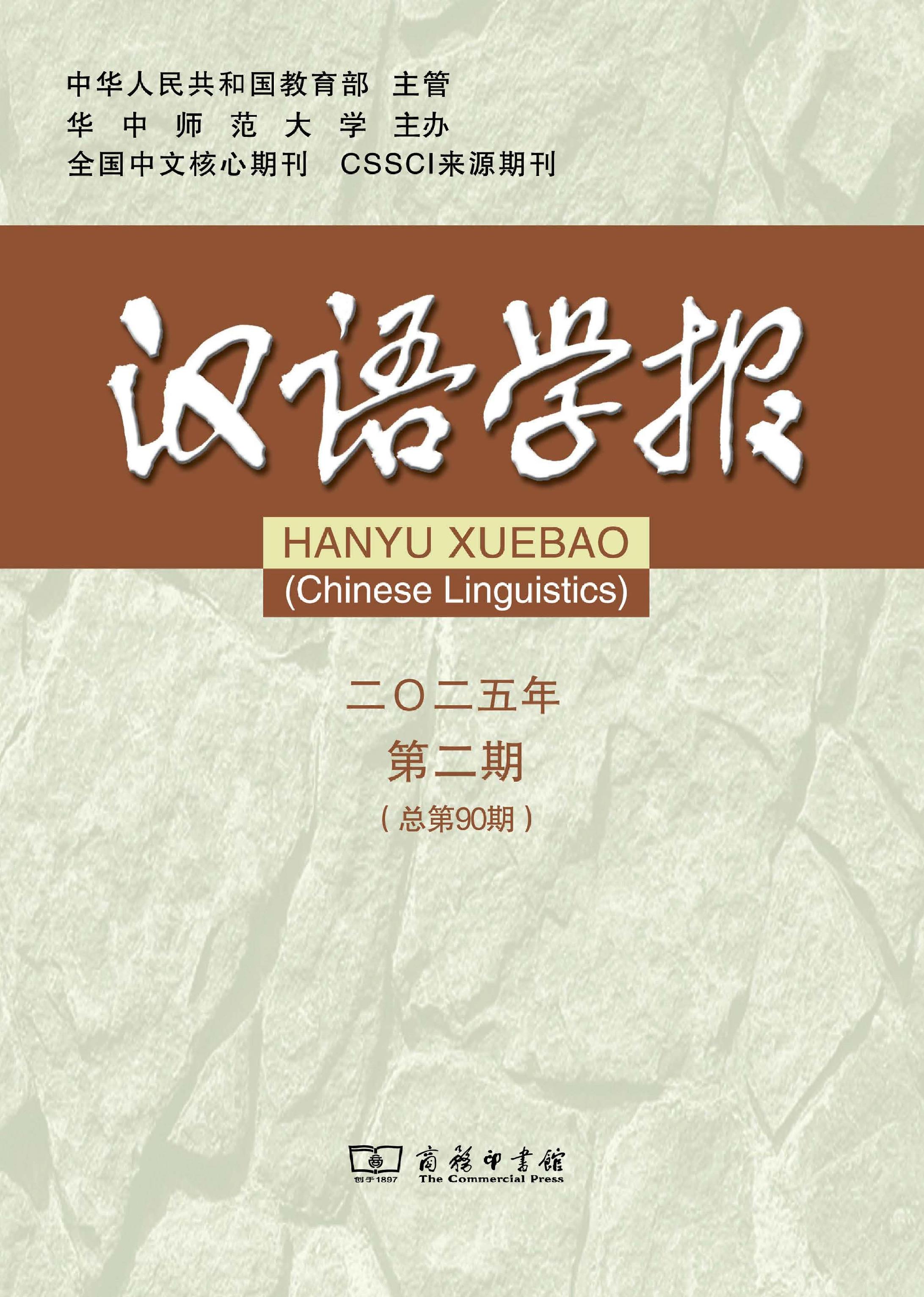 汉语学报