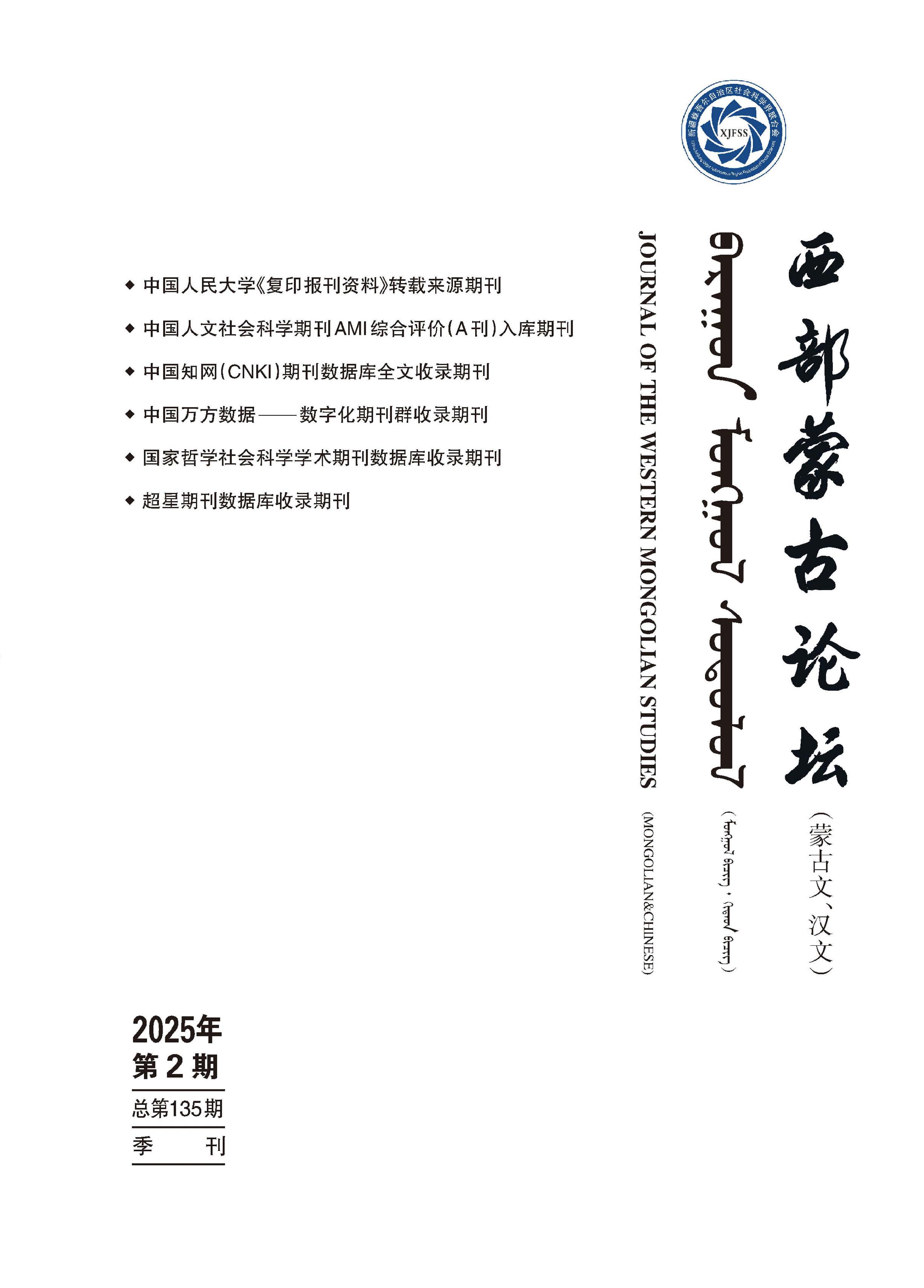 西部蒙古论坛