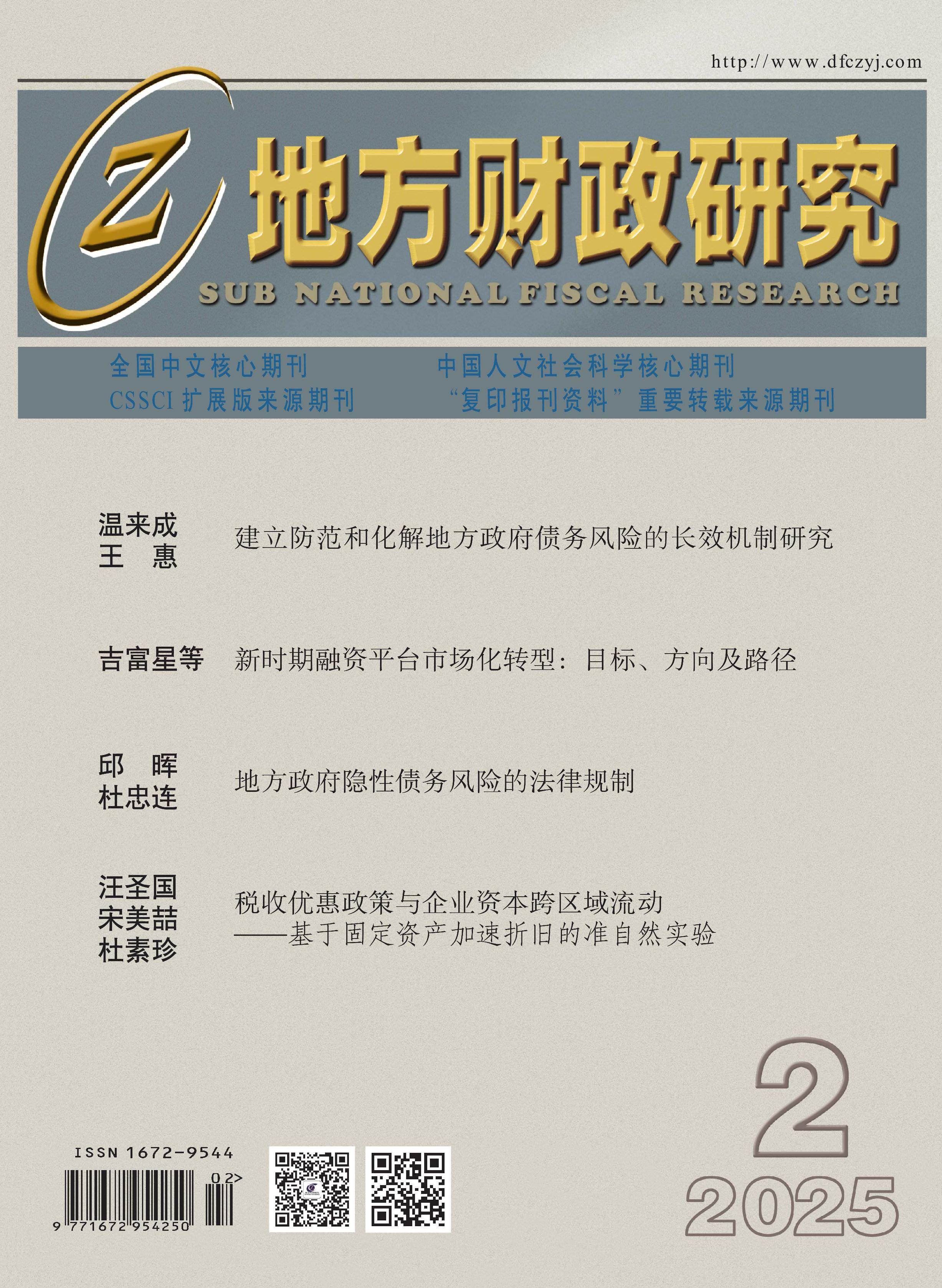 地方财政研究