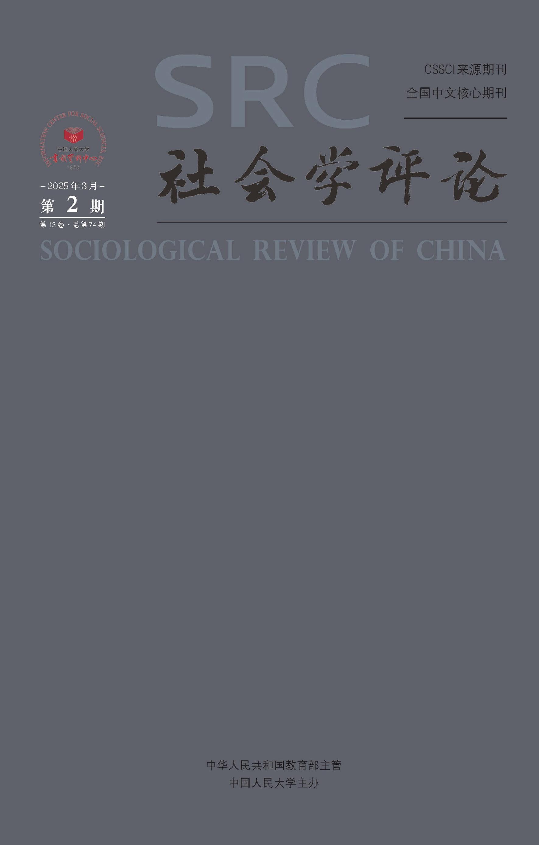 社会学评论