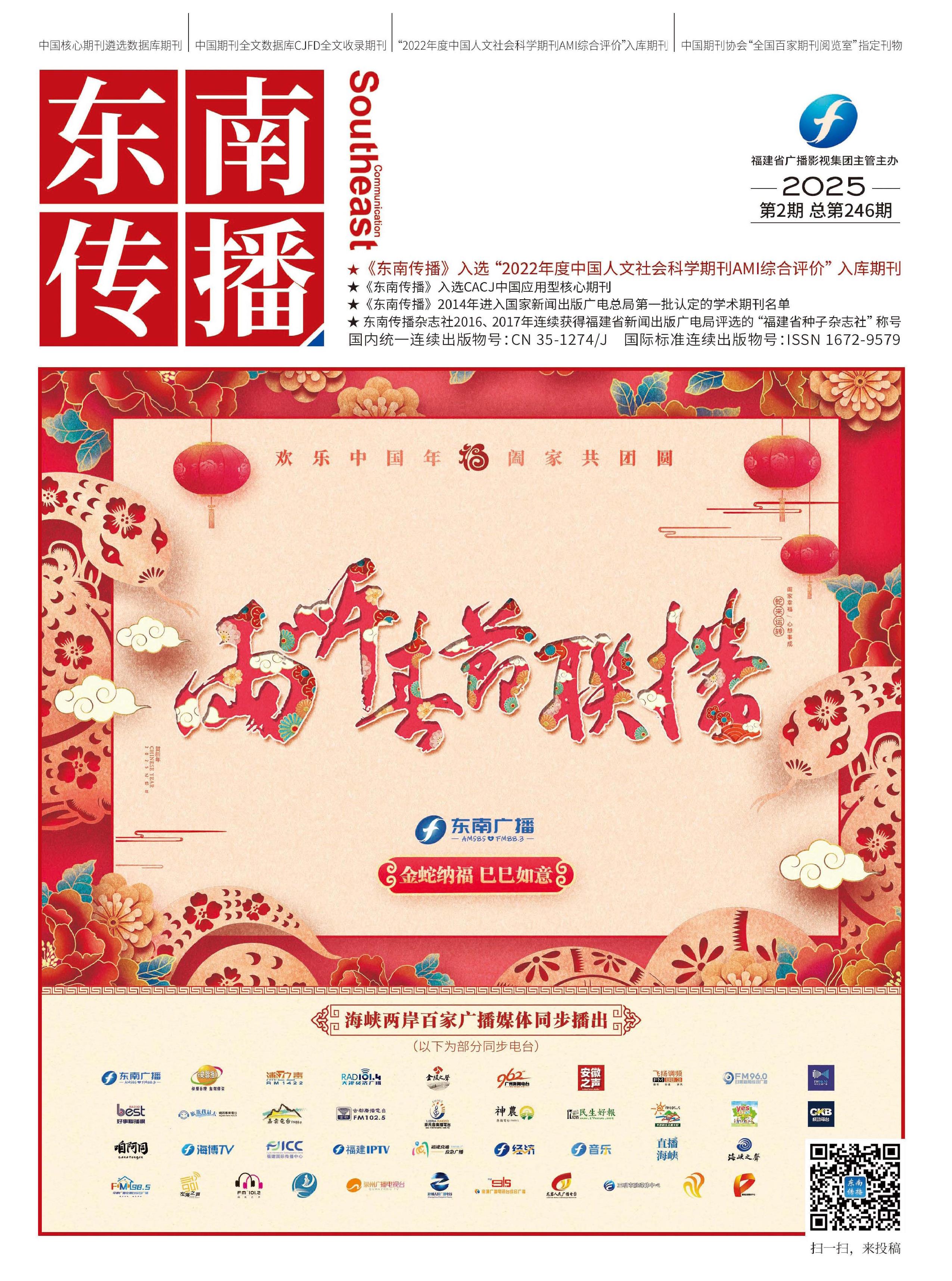 东南传播