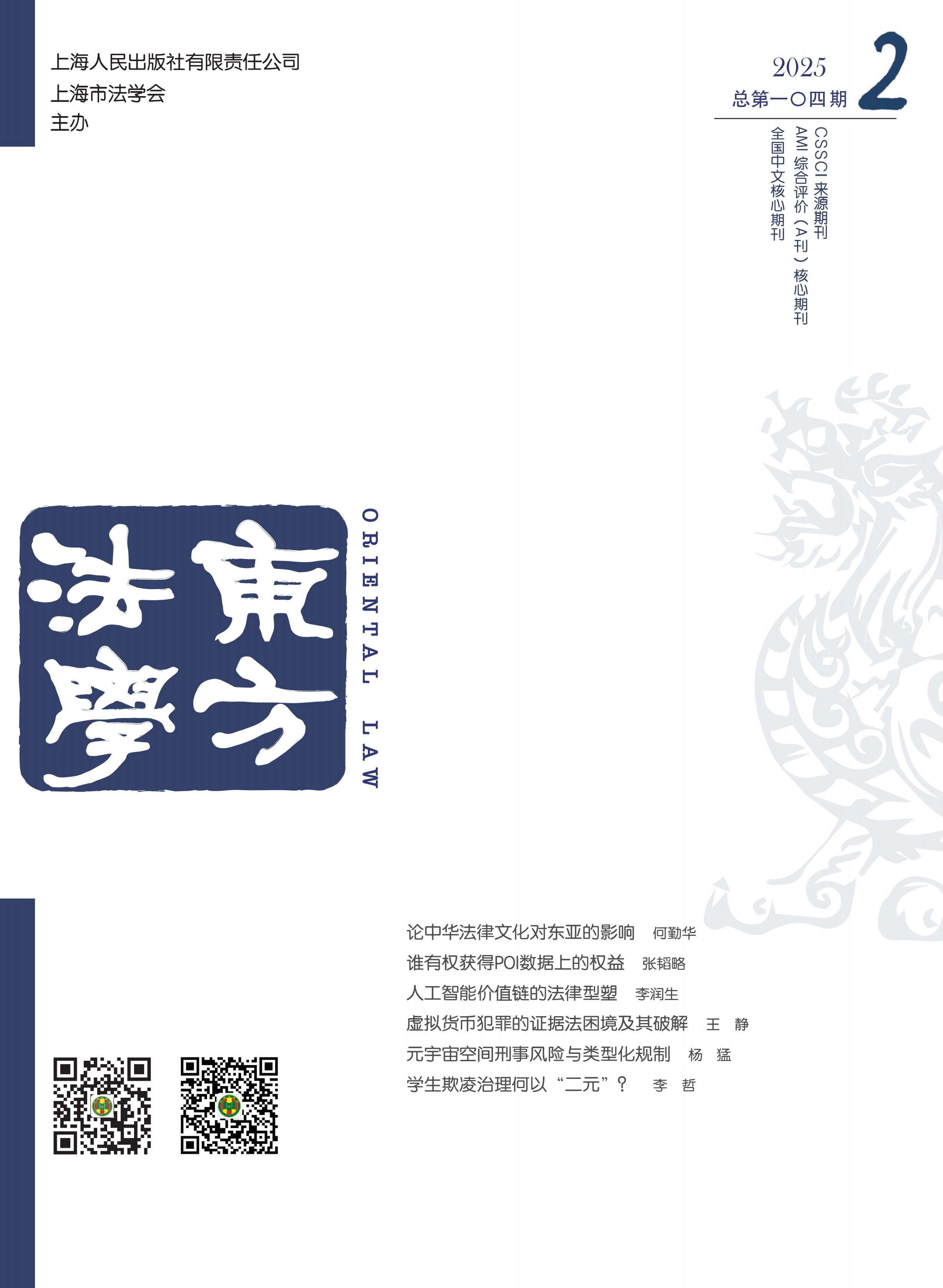 东方法学