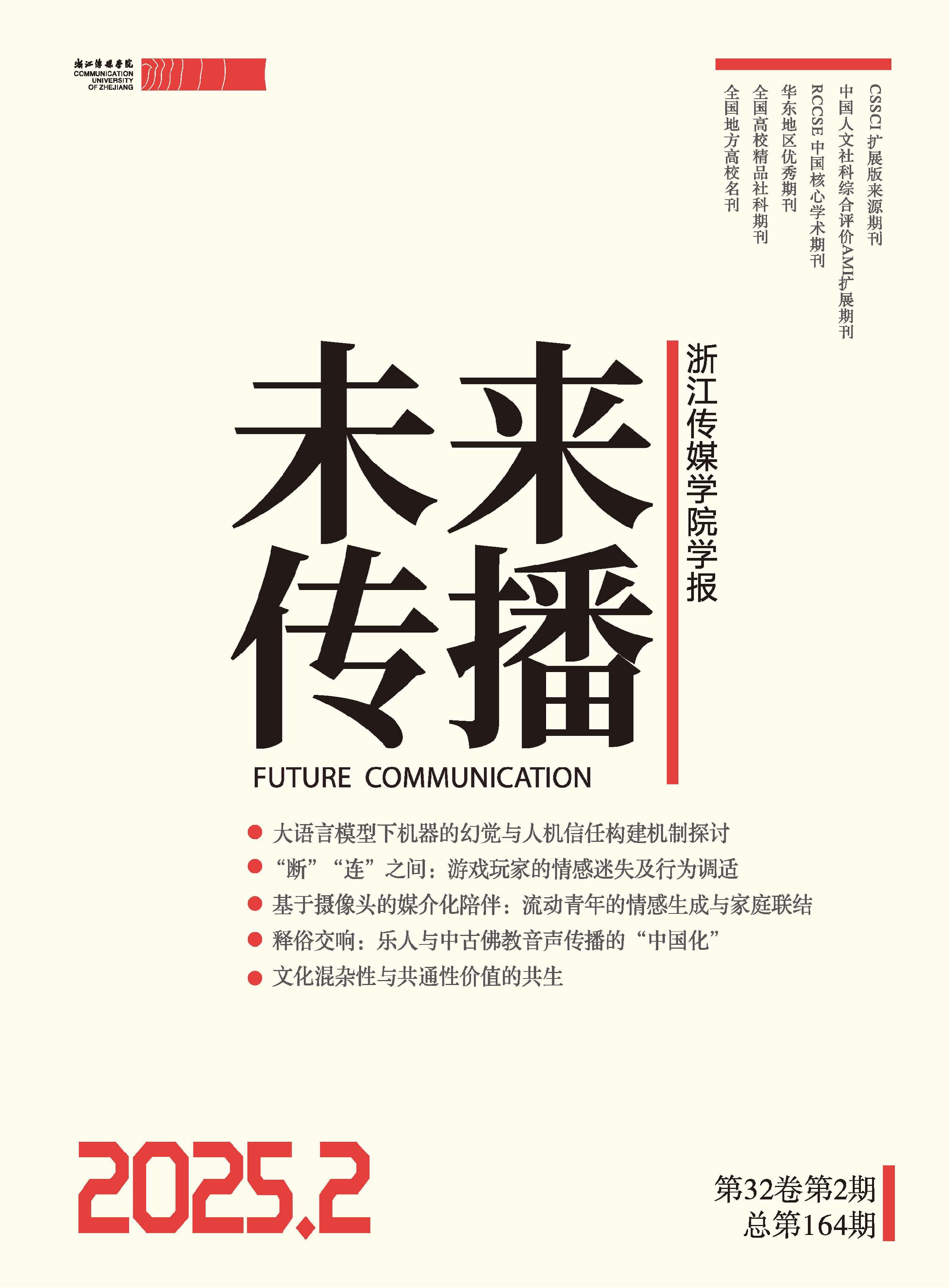未来传播