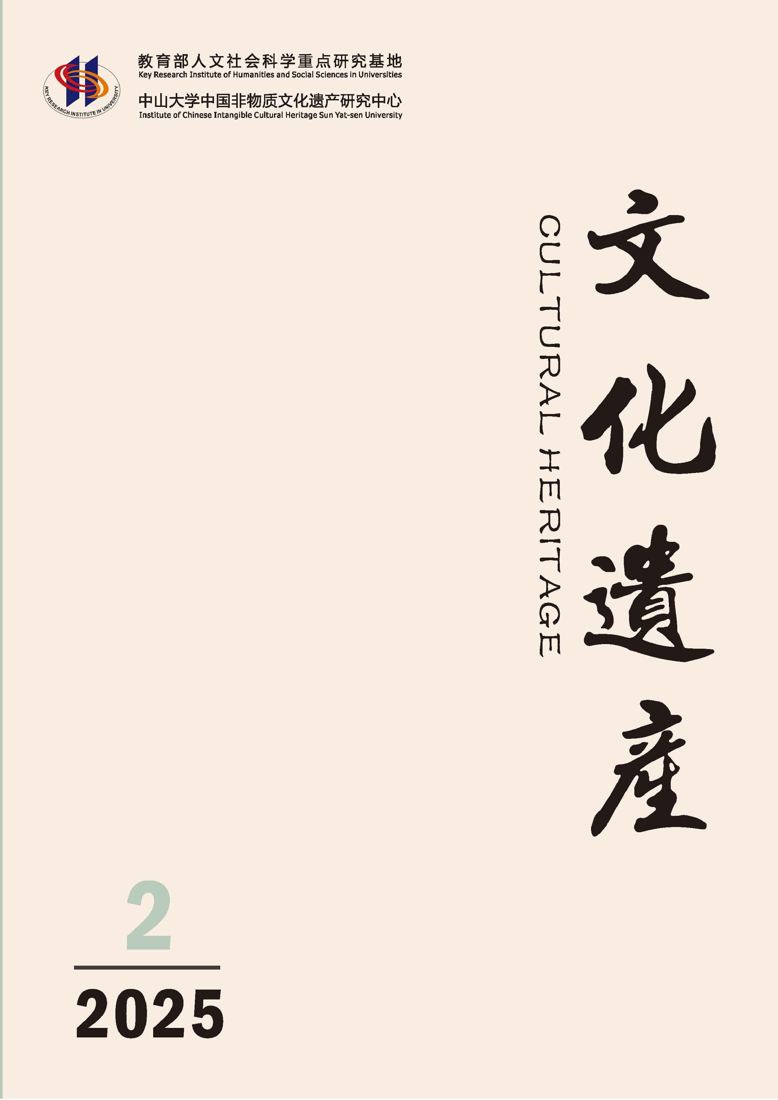 文化遗产