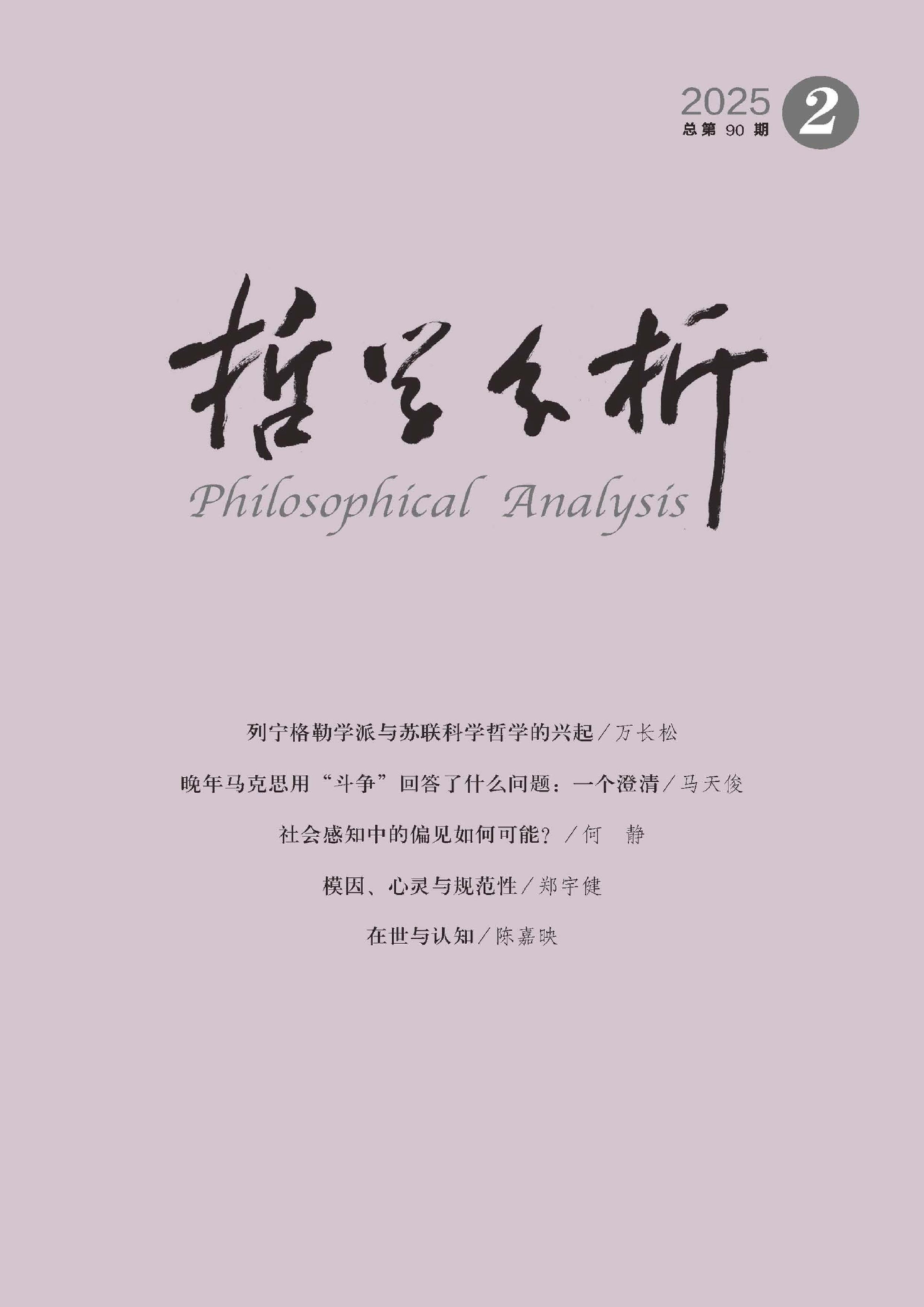 哲学分析