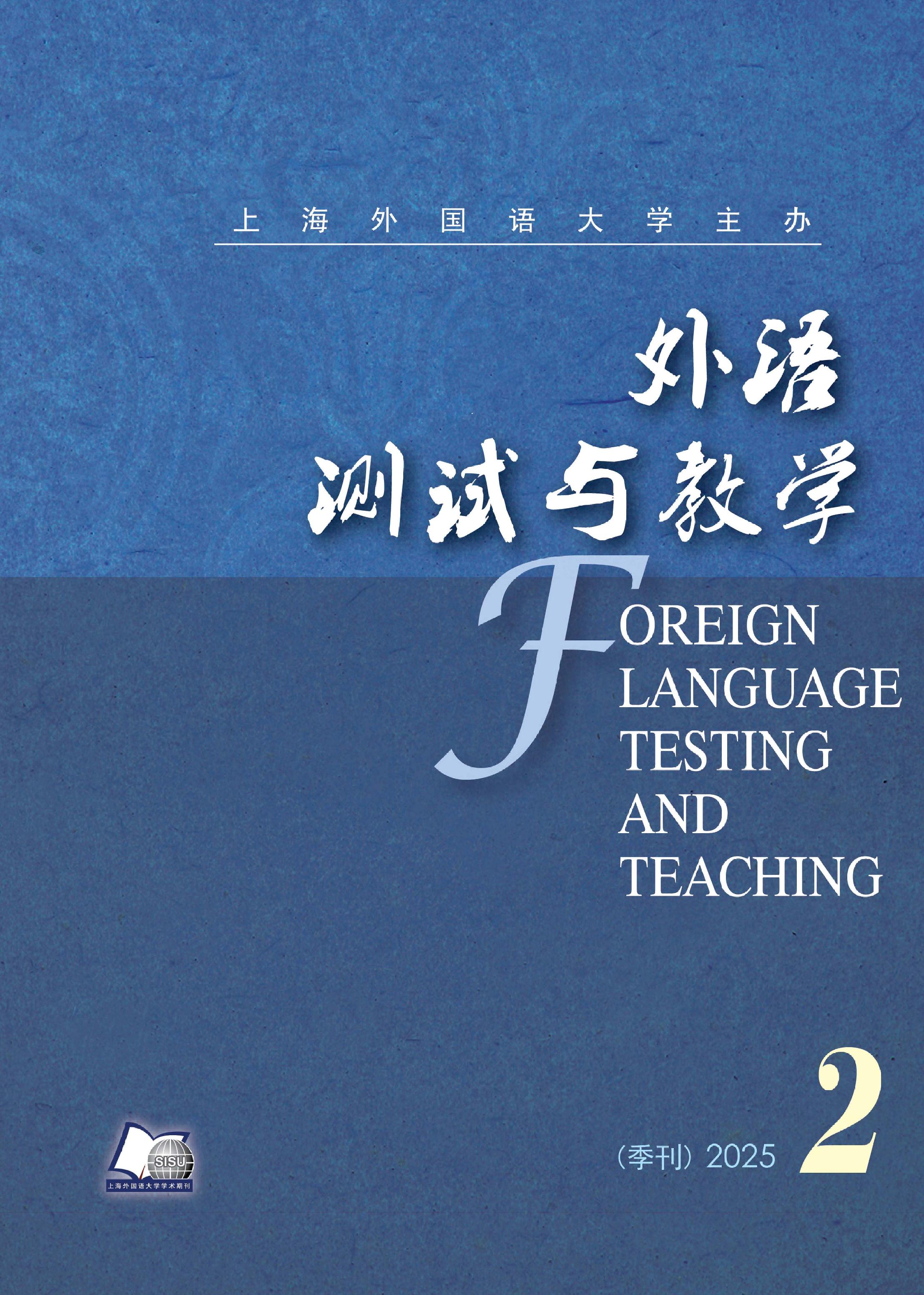 外语测试与教学