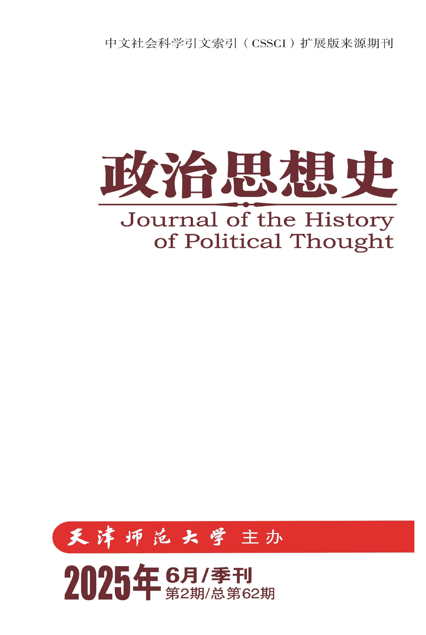 政治思想史