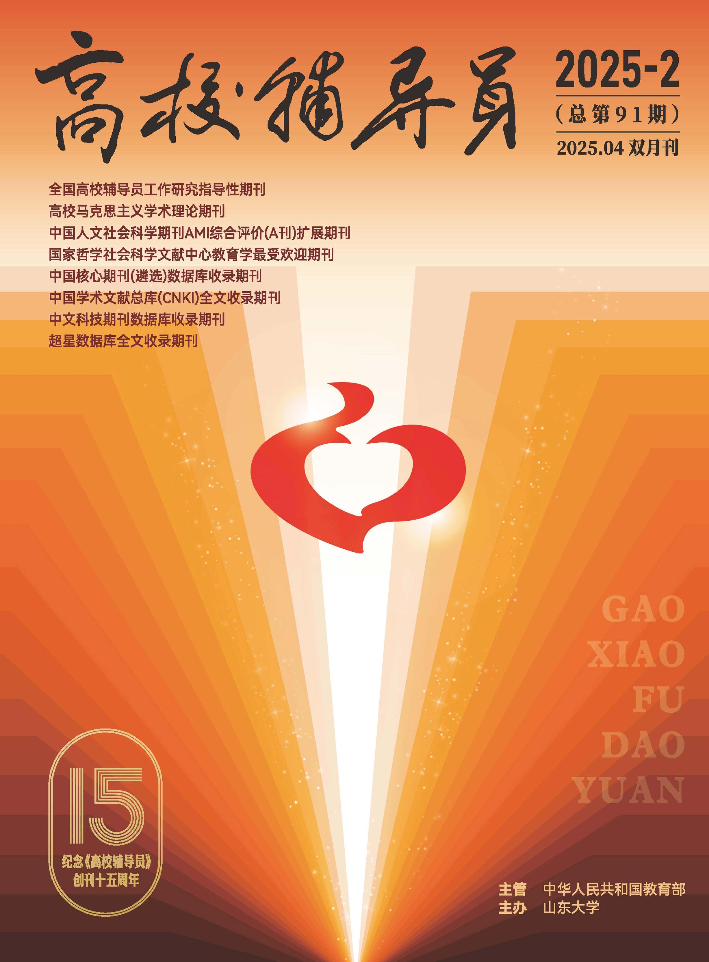 高校辅导员