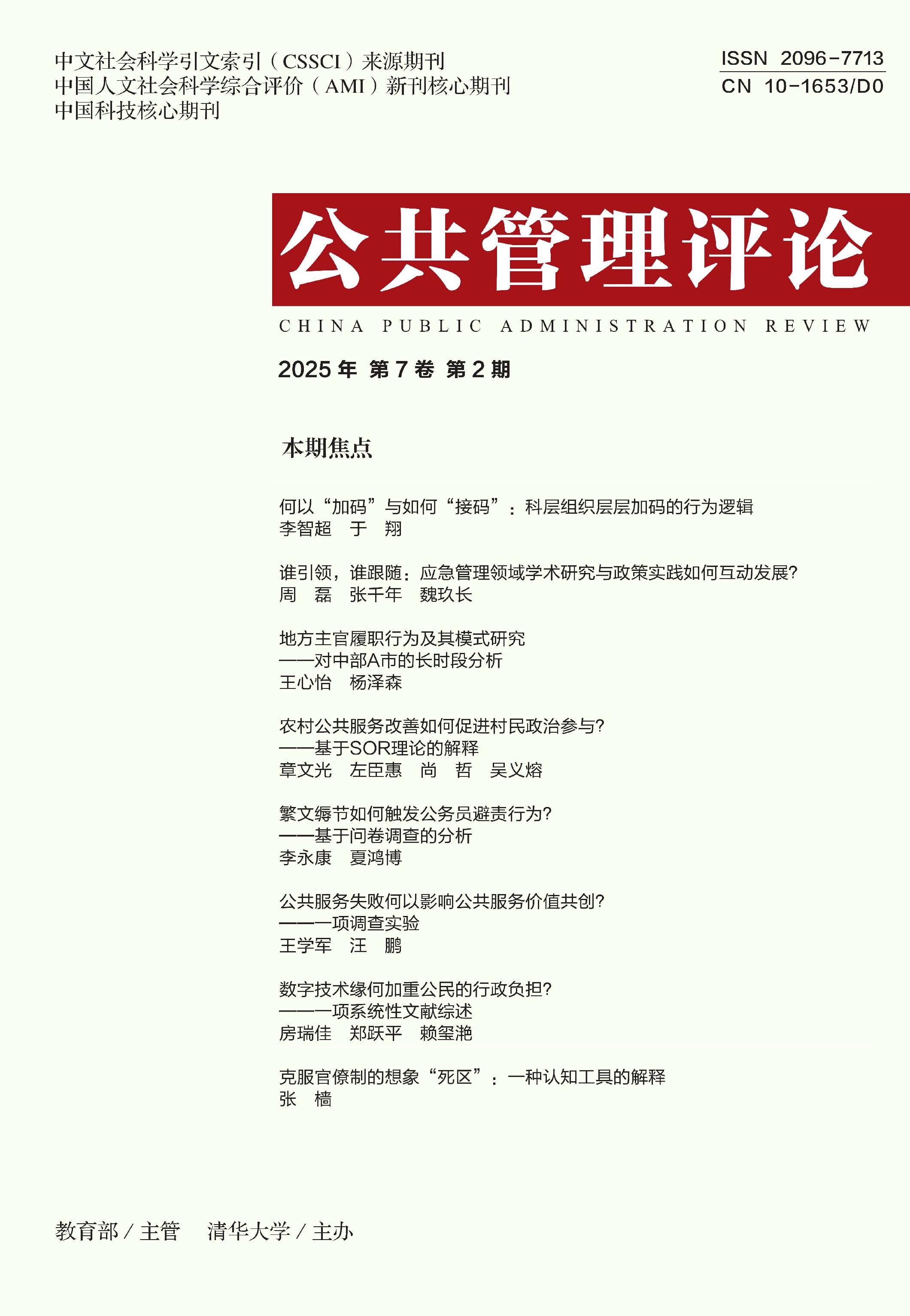 公共管理评论