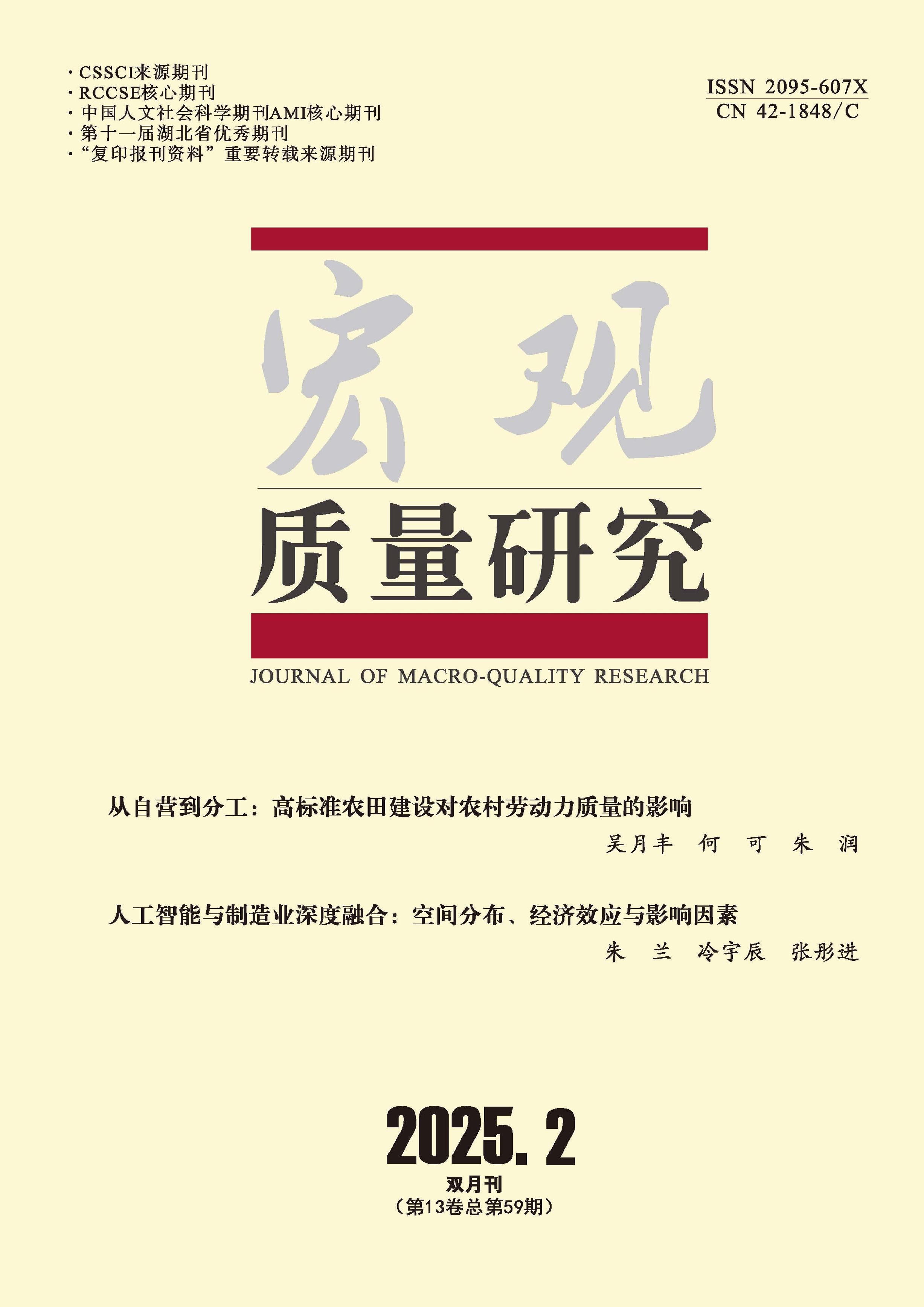 宏观质量研究