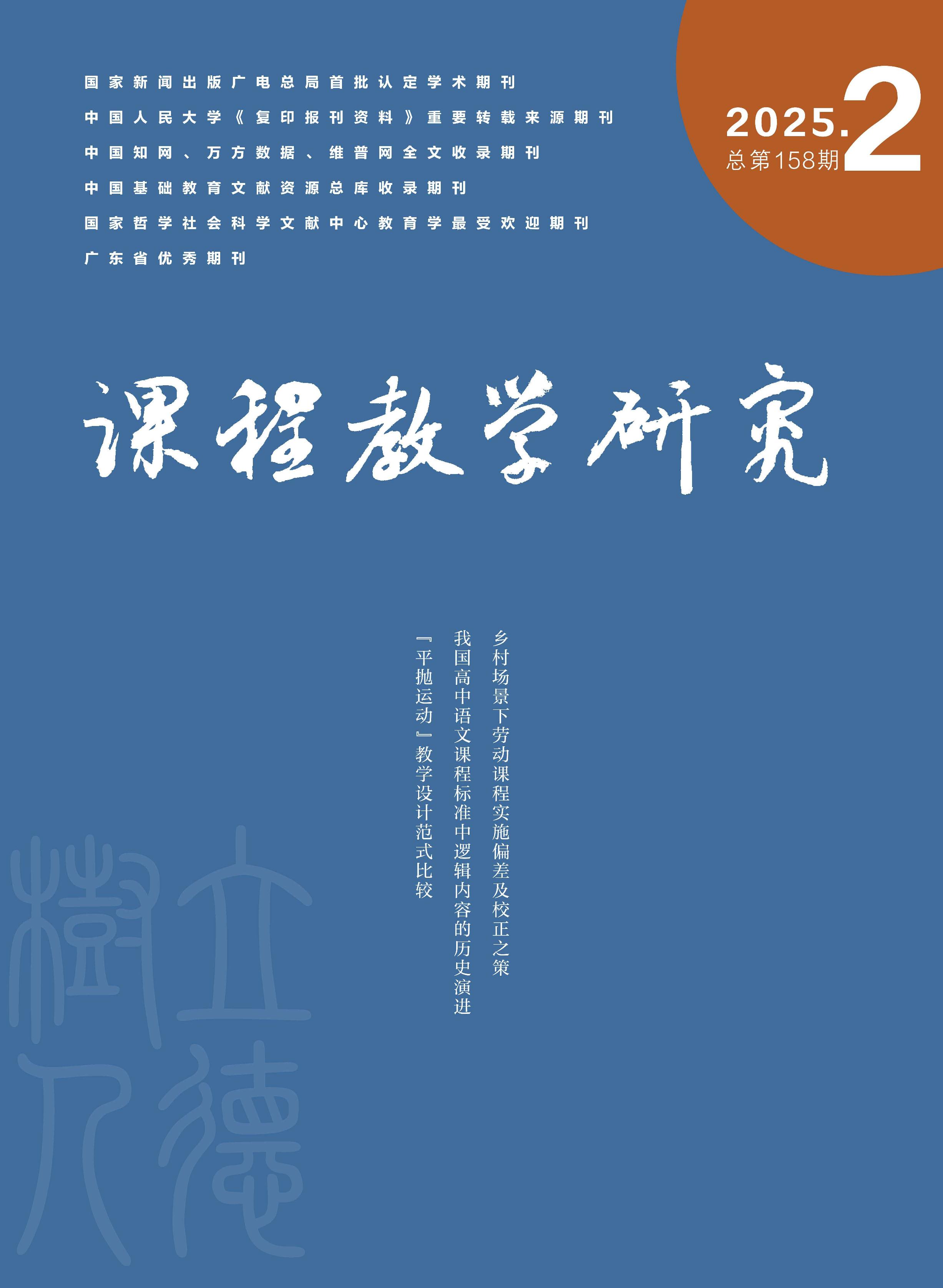 课程教学研究