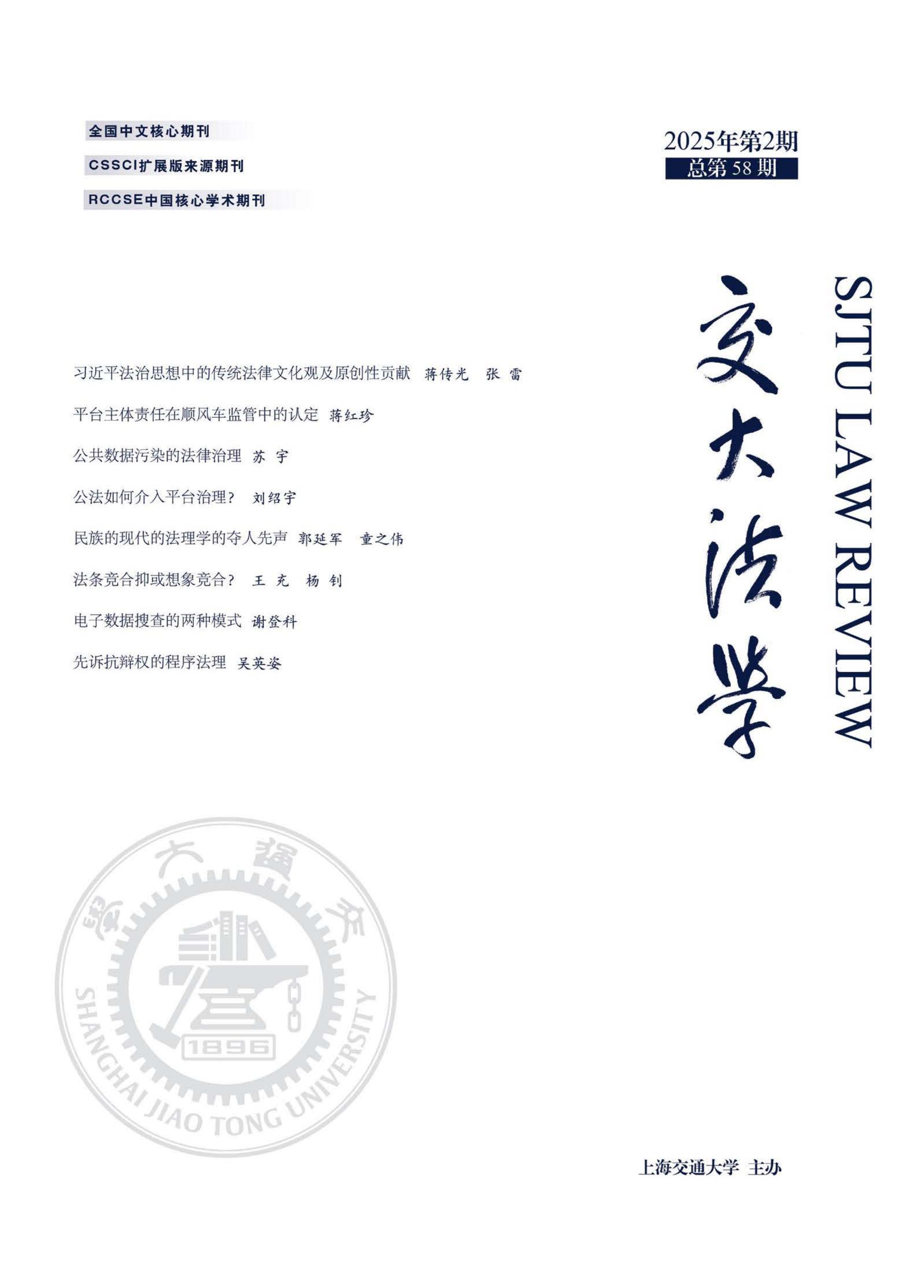 交大法学