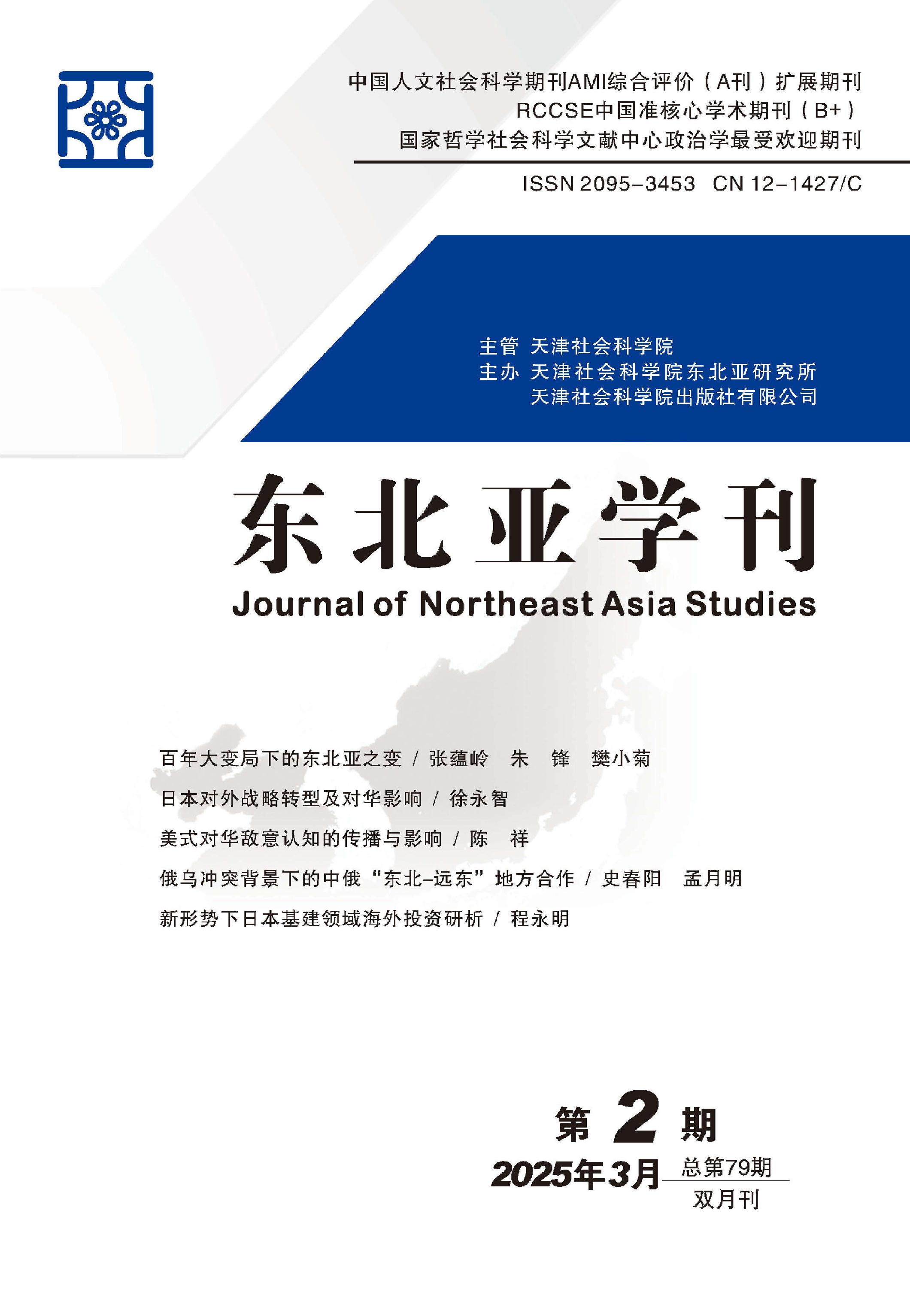 东北亚学刊