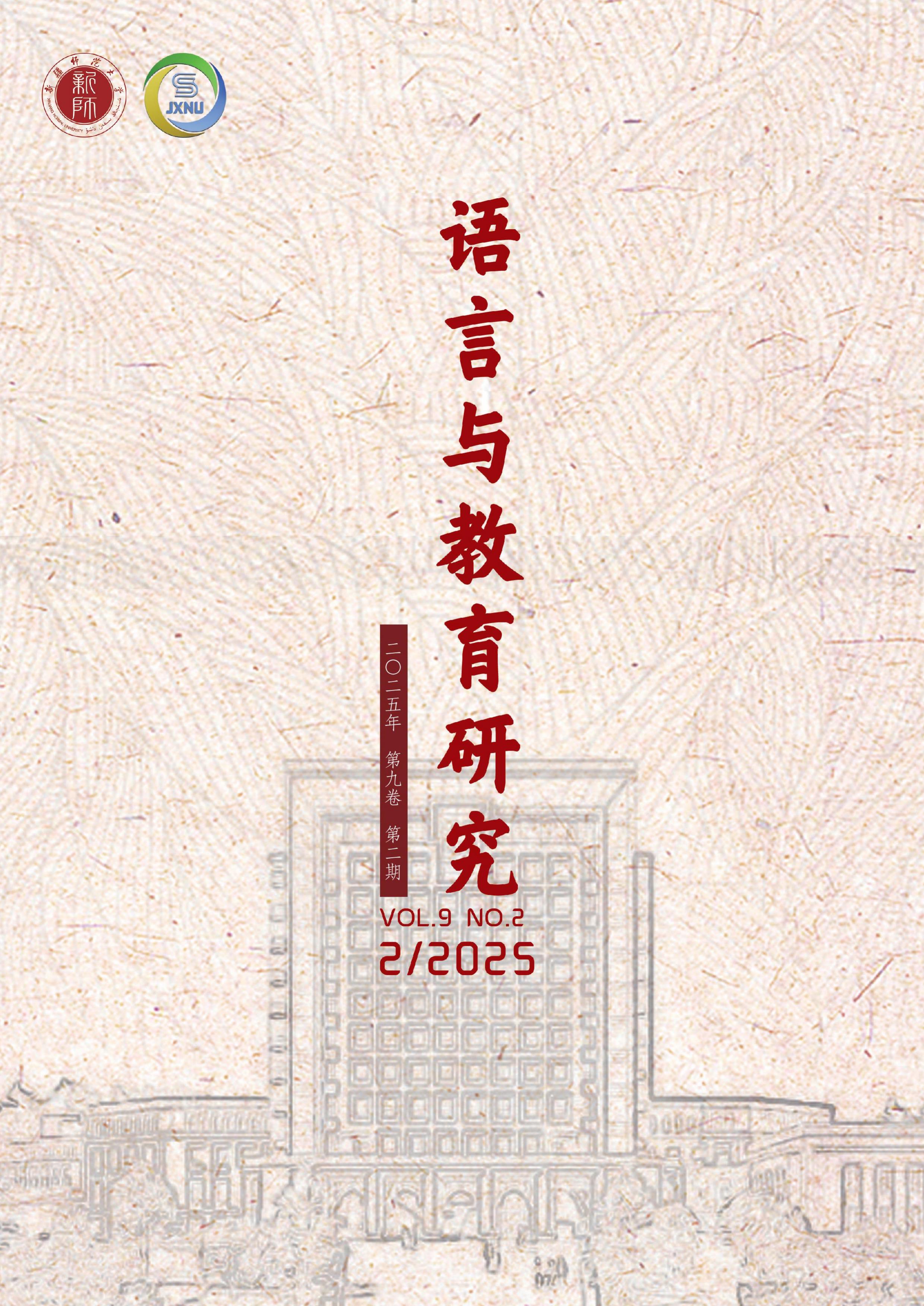 语言与教育研究