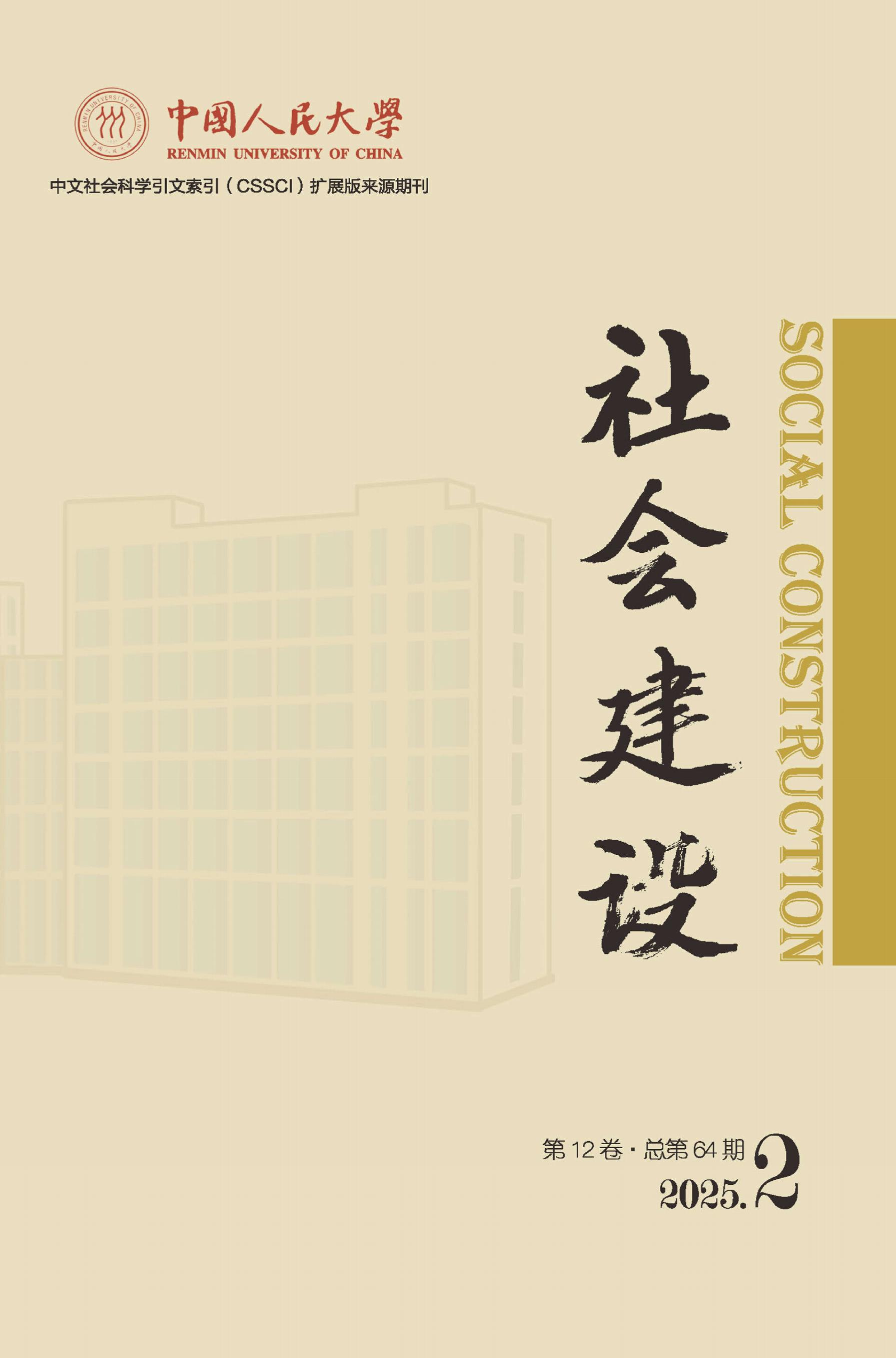 社会建设