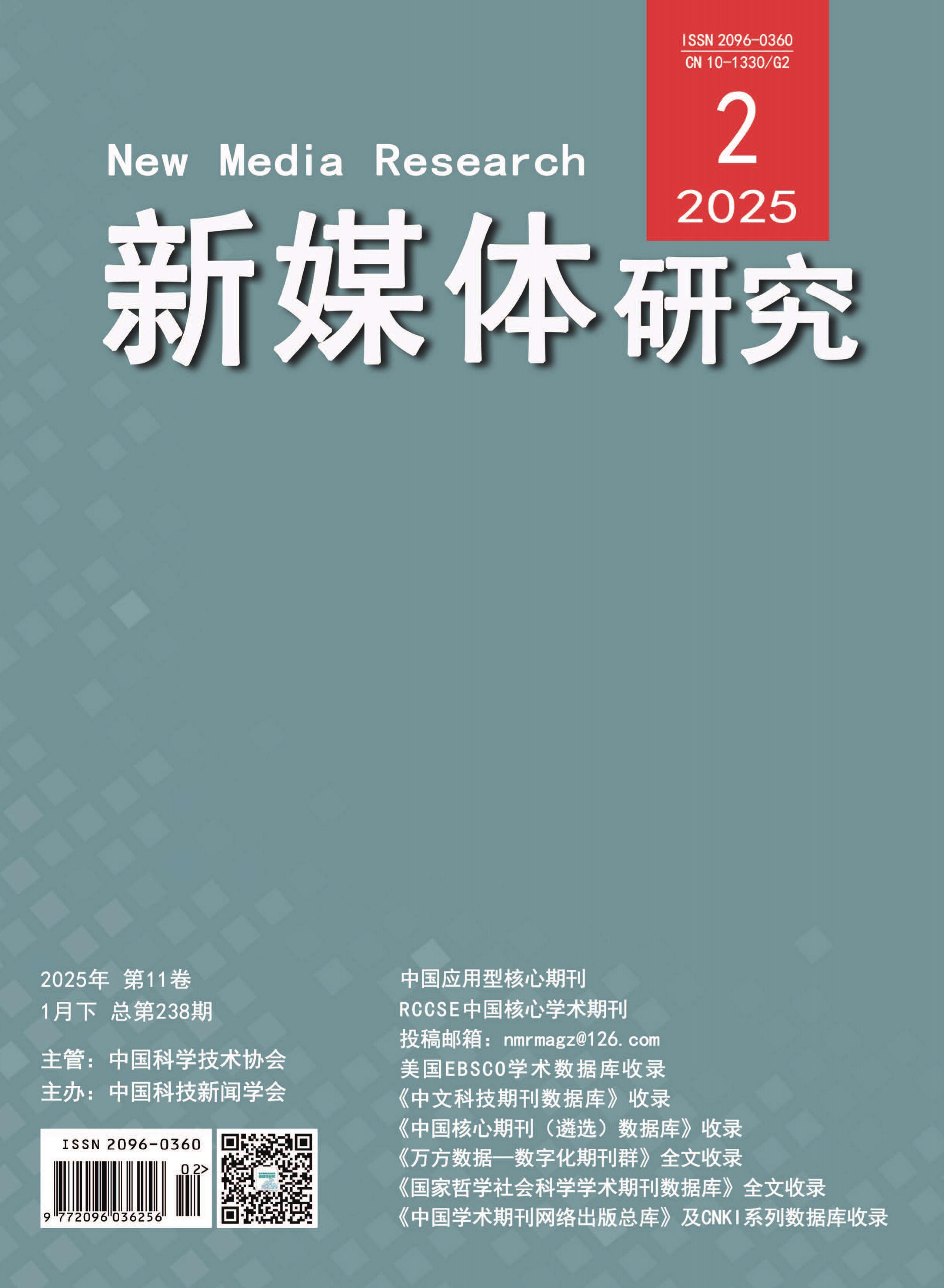 新媒体研究