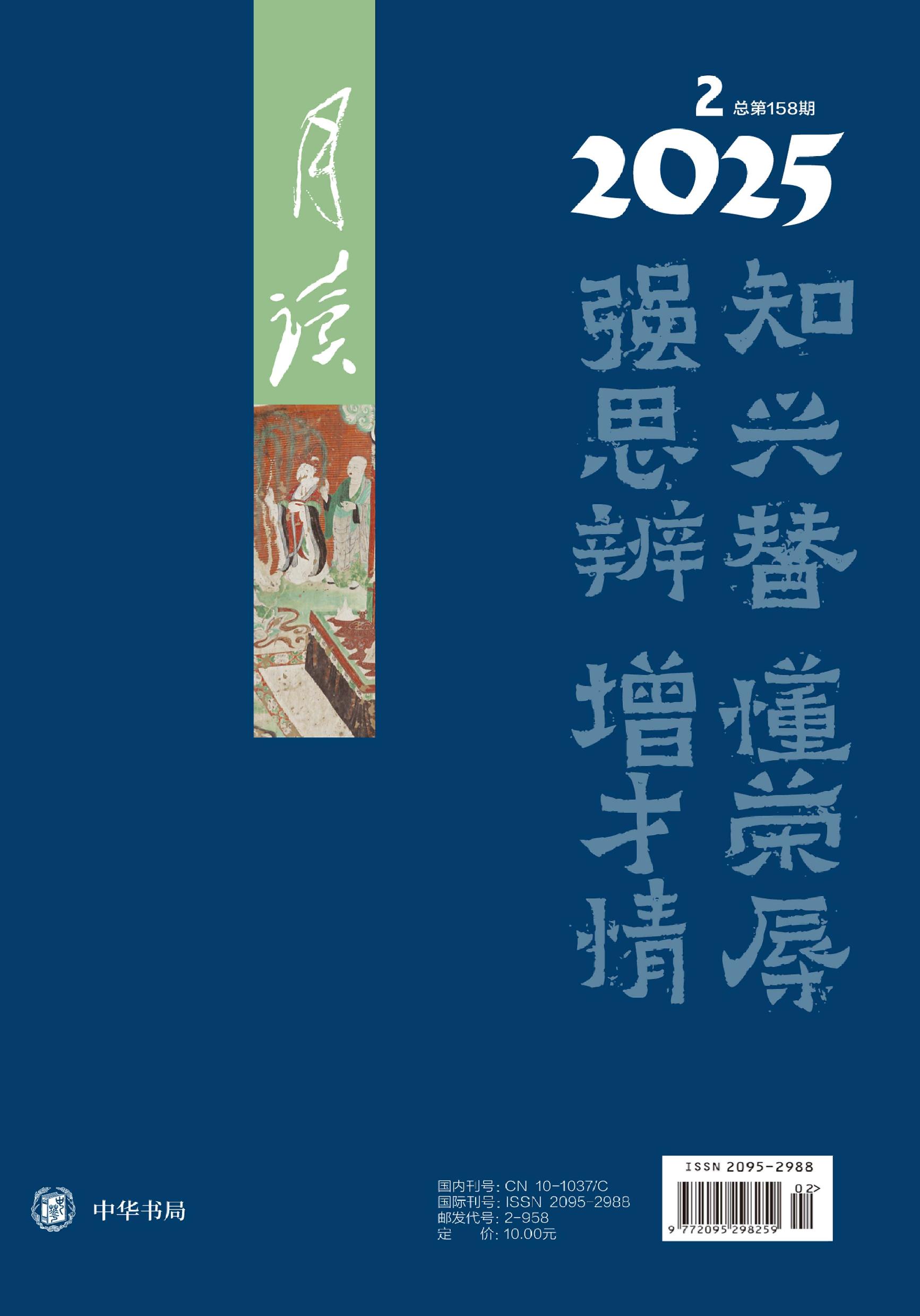 月读