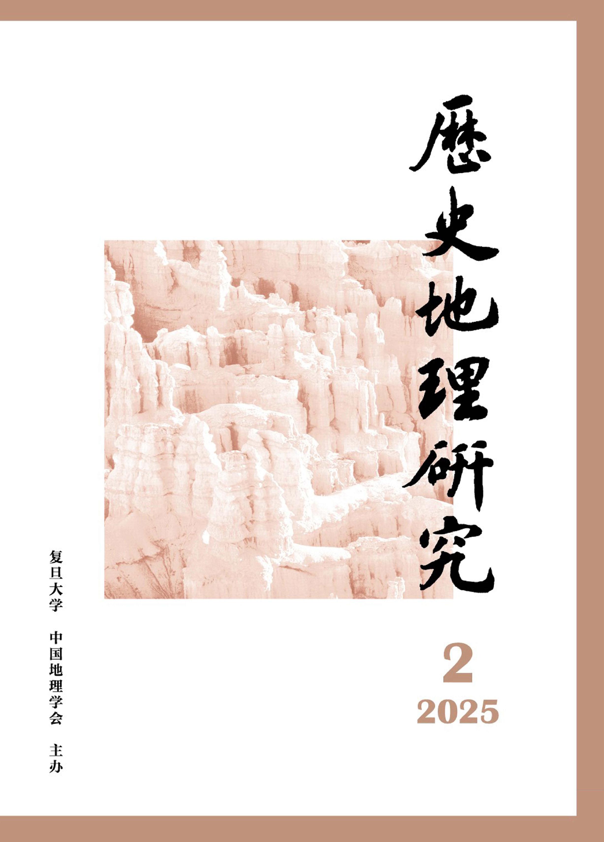 历史地理研究