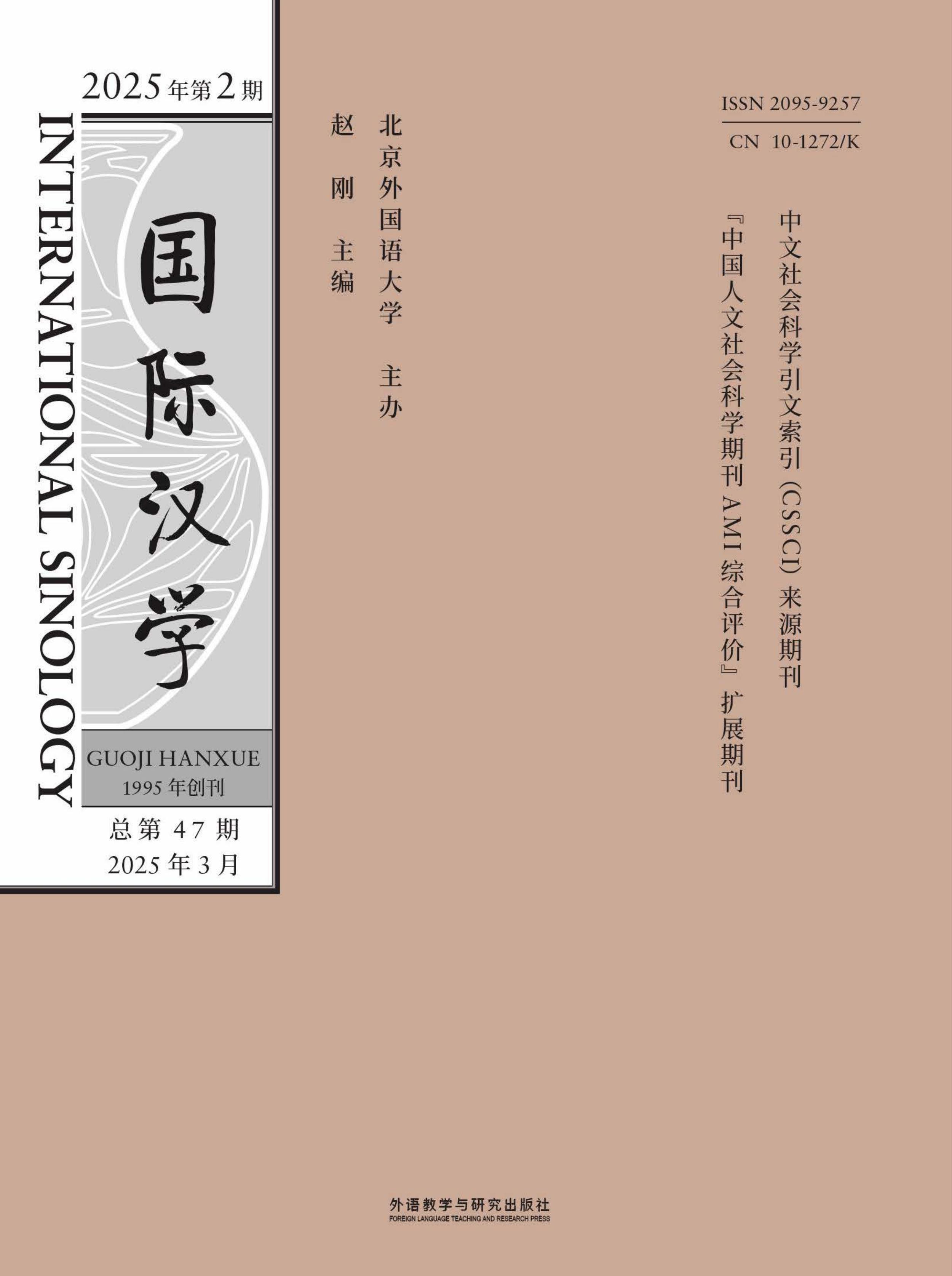 国际汉学