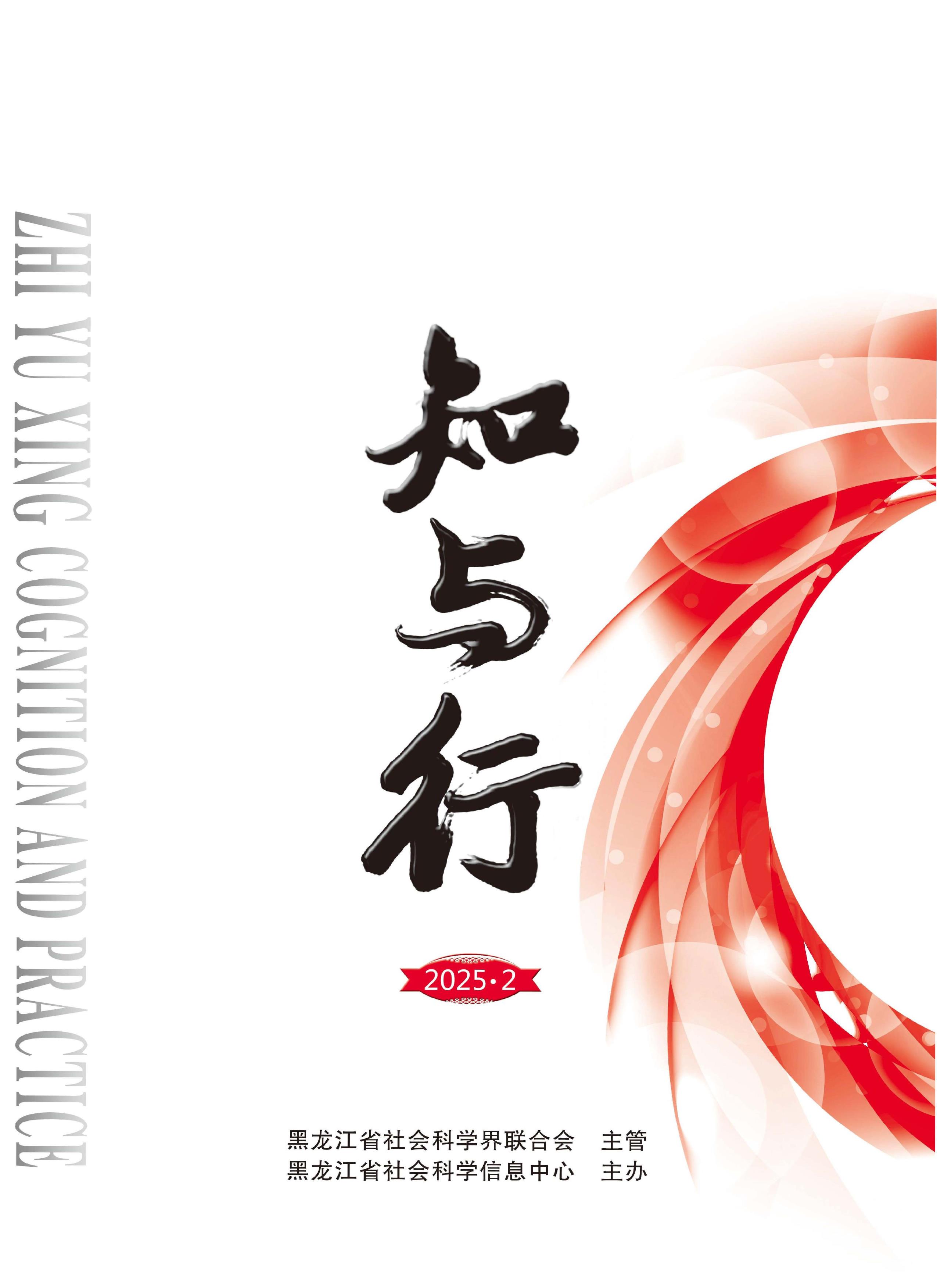 知与行