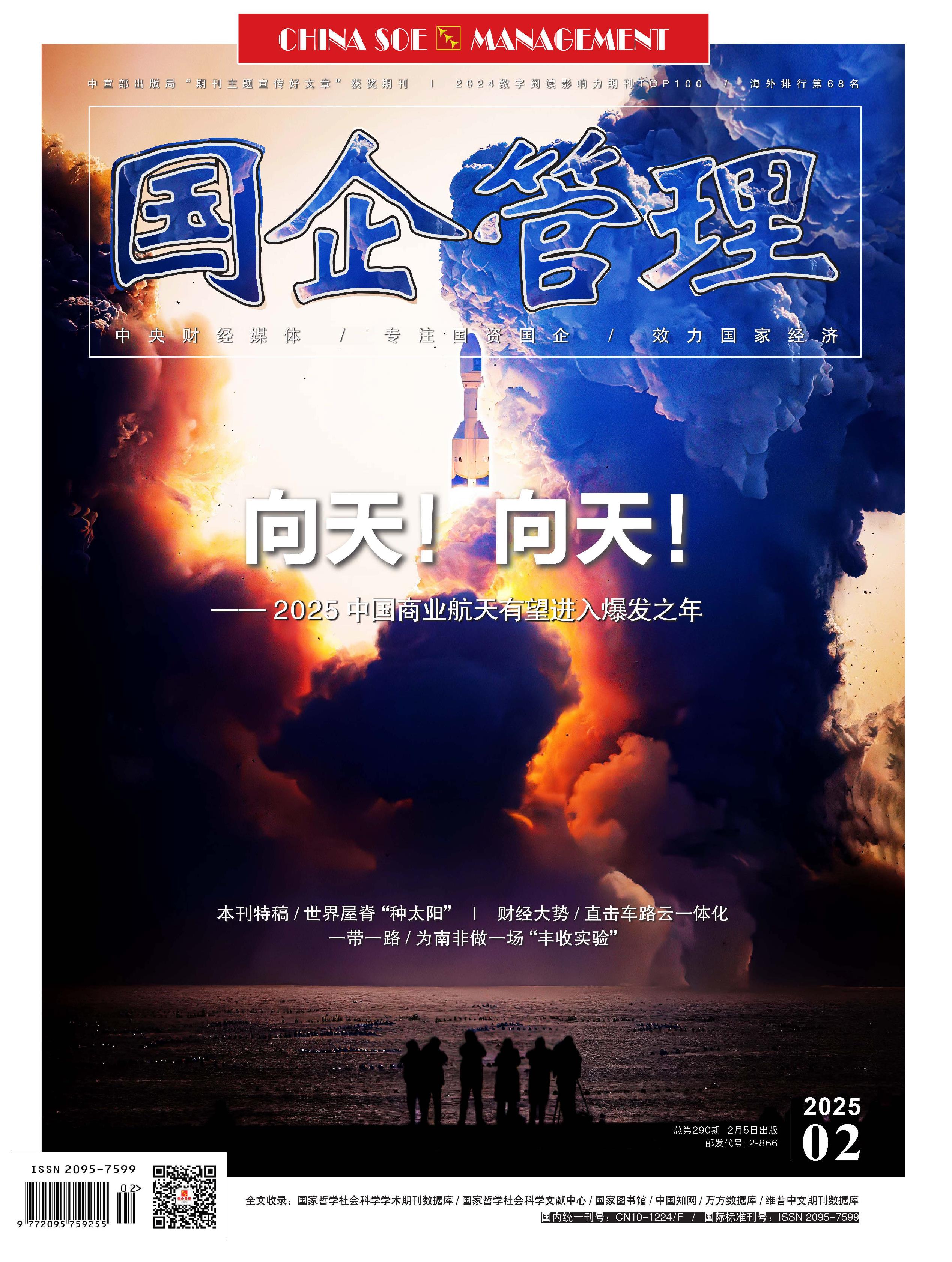 国企管理