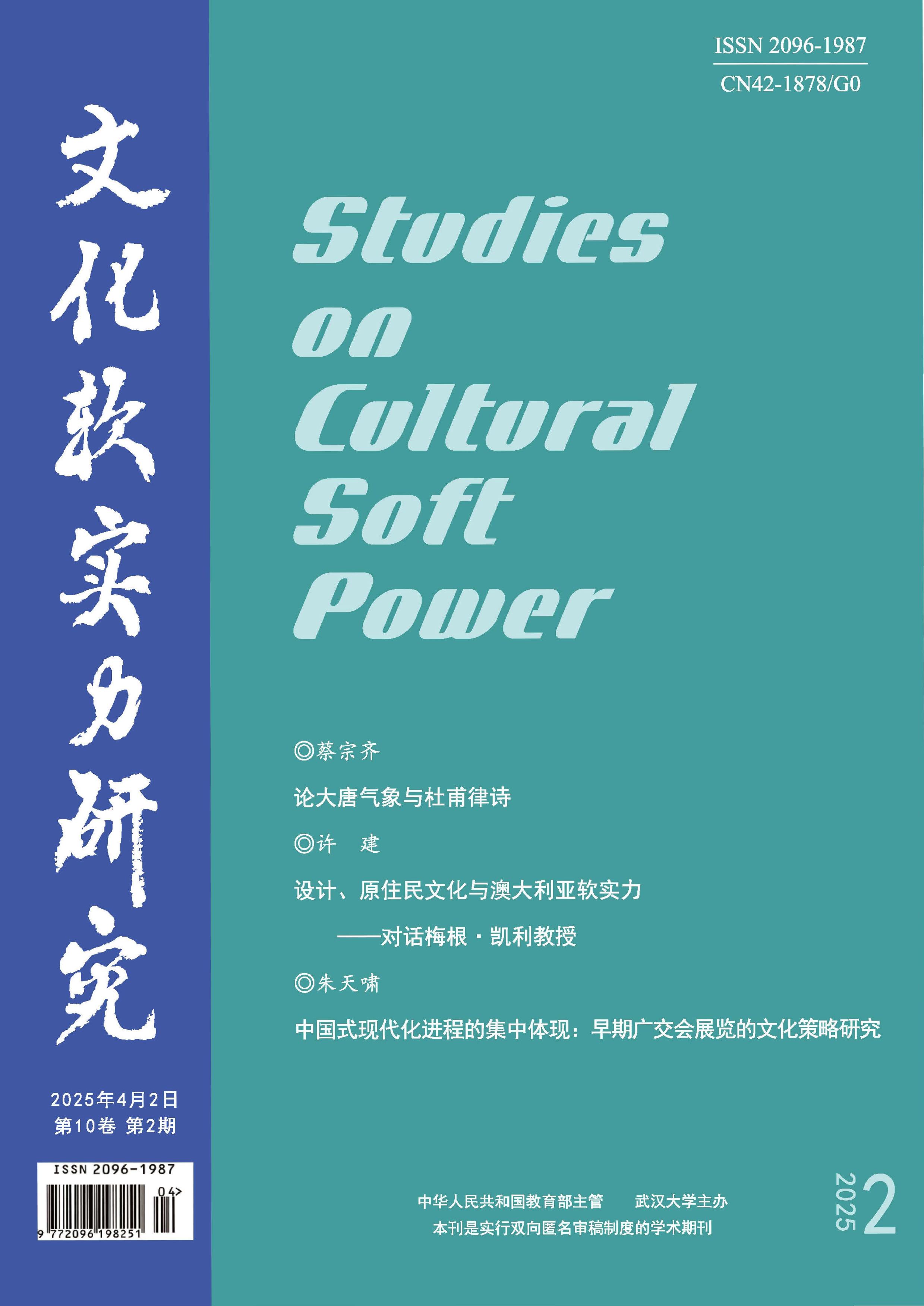 文化软实力研究