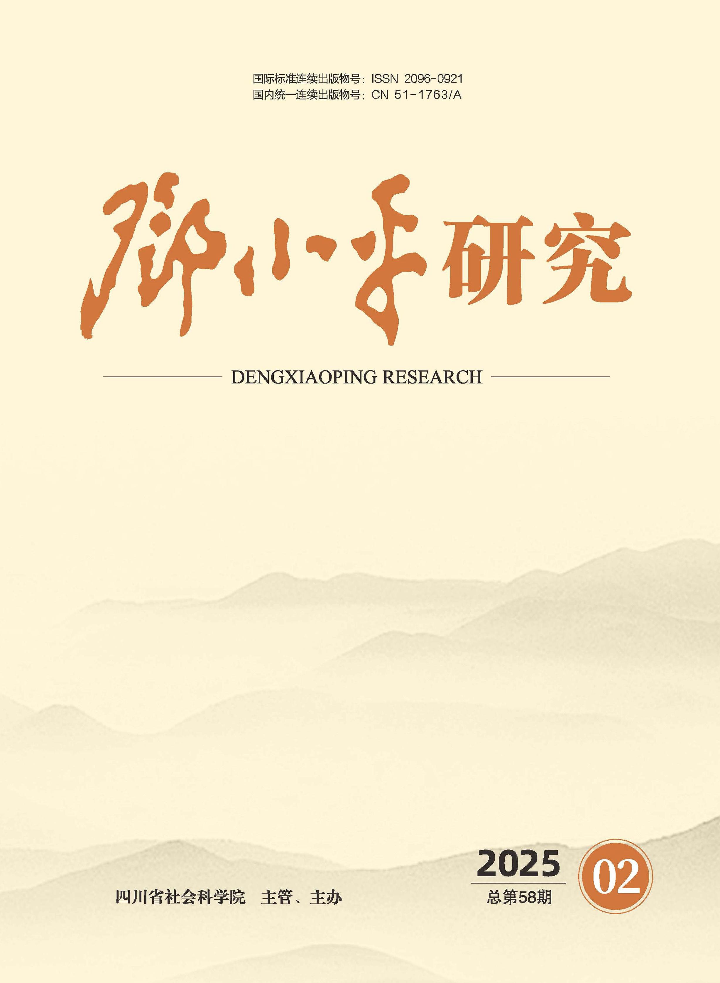 邓小平研究