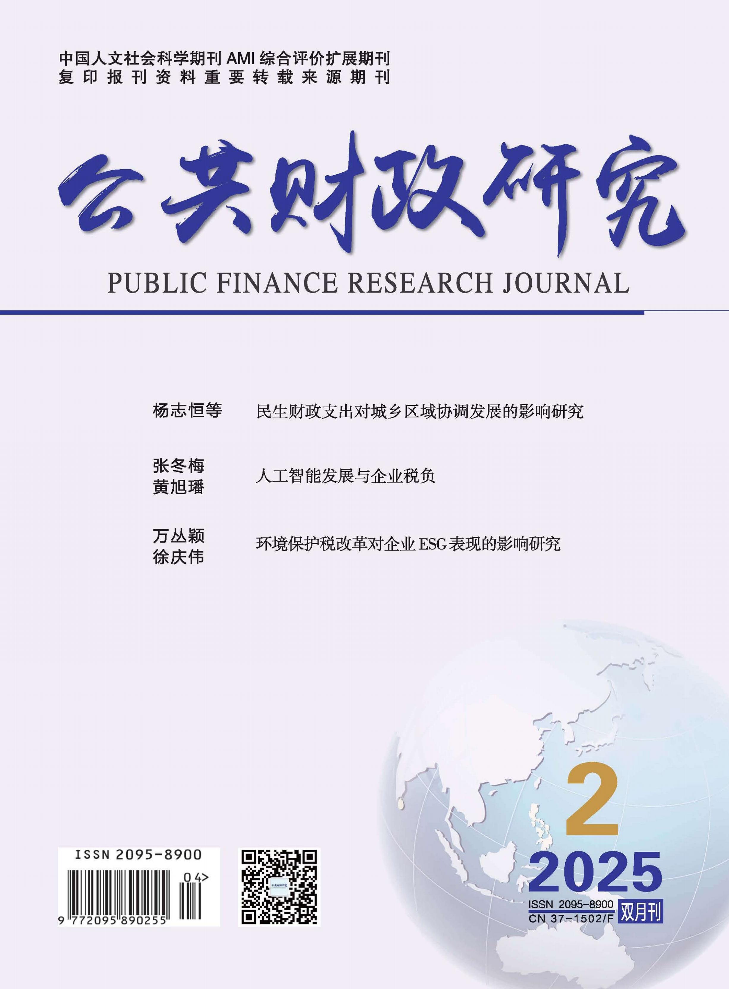 公共财政研究