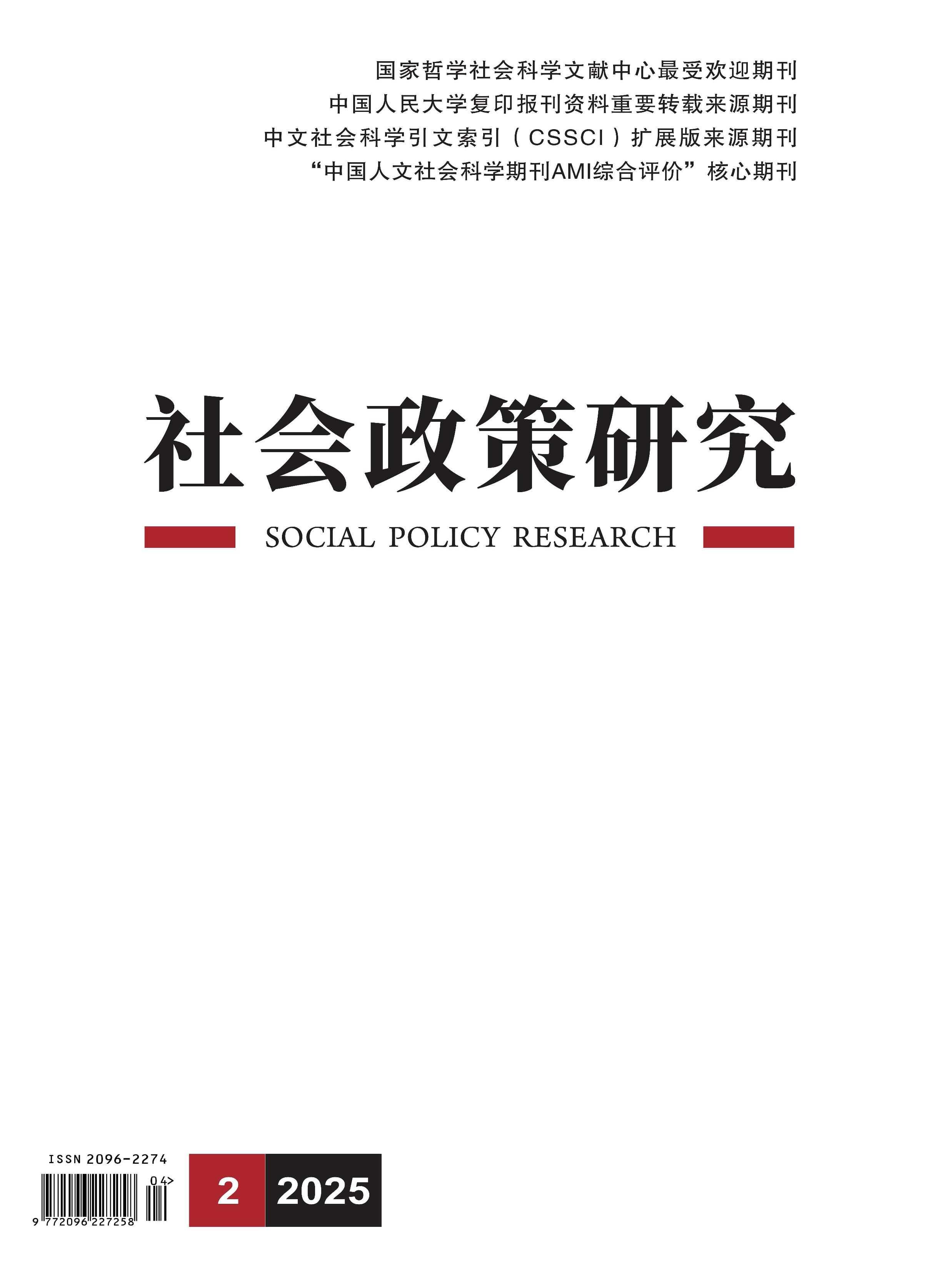 社会政策研究
