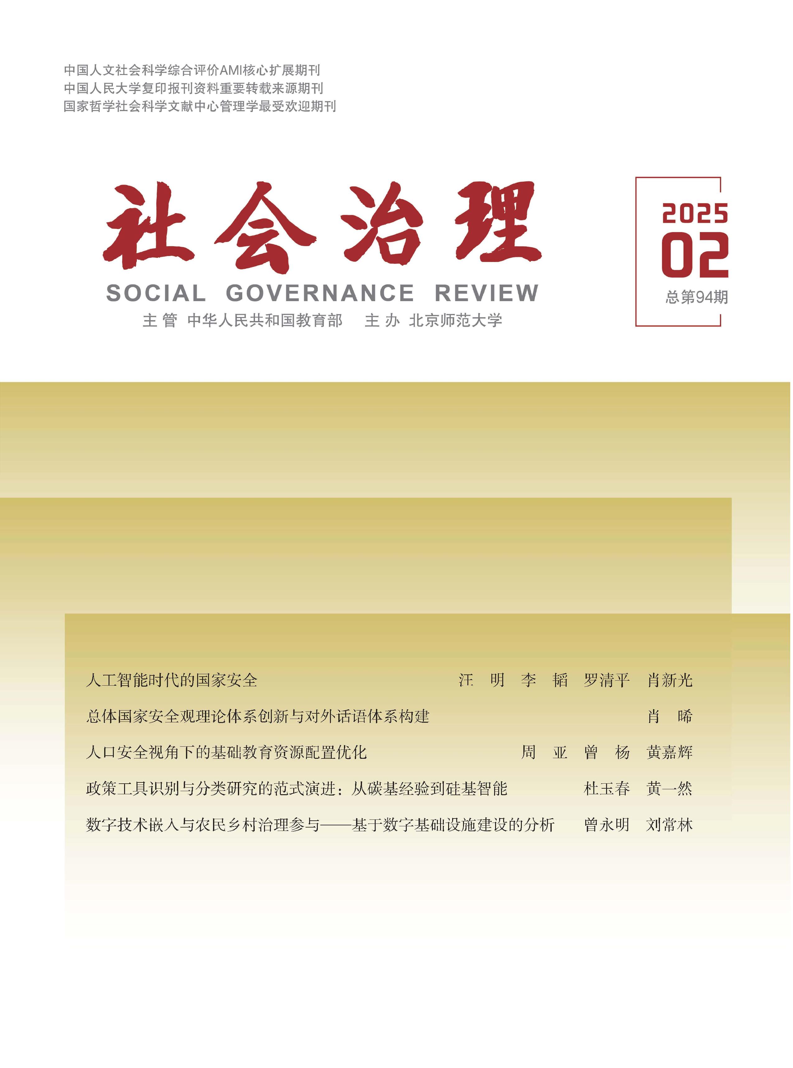 社会治理