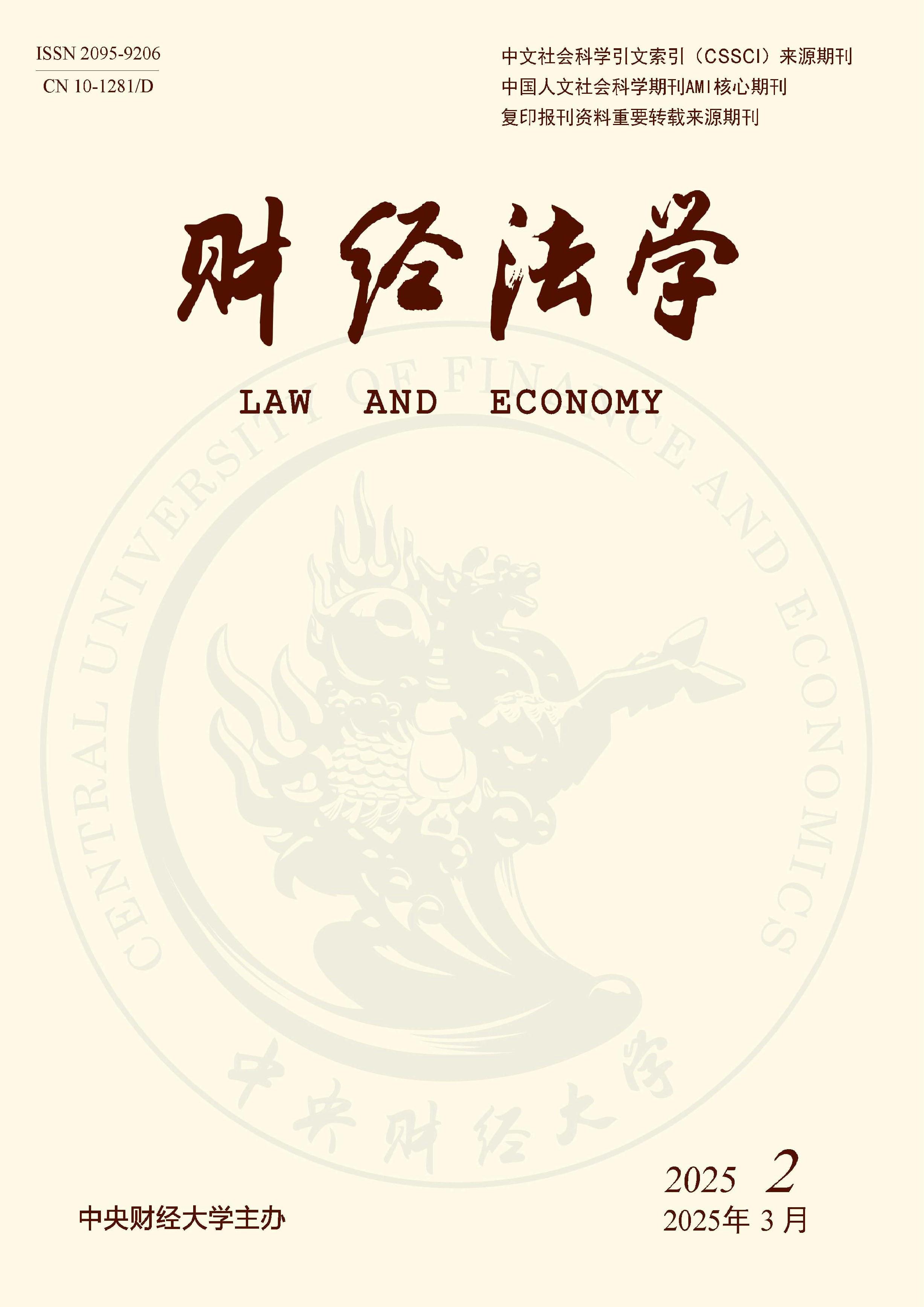 财经法学