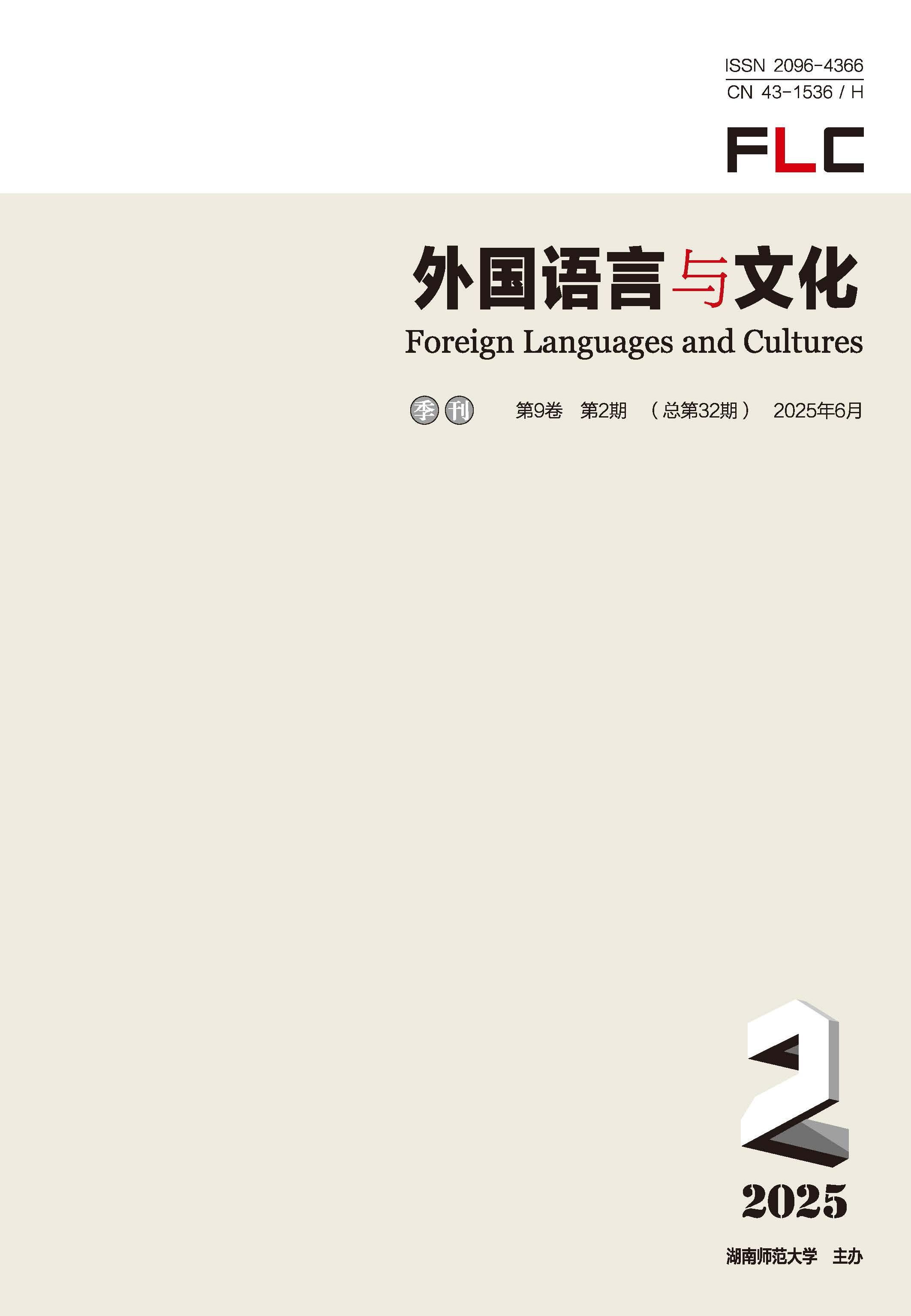 外国语言与文化