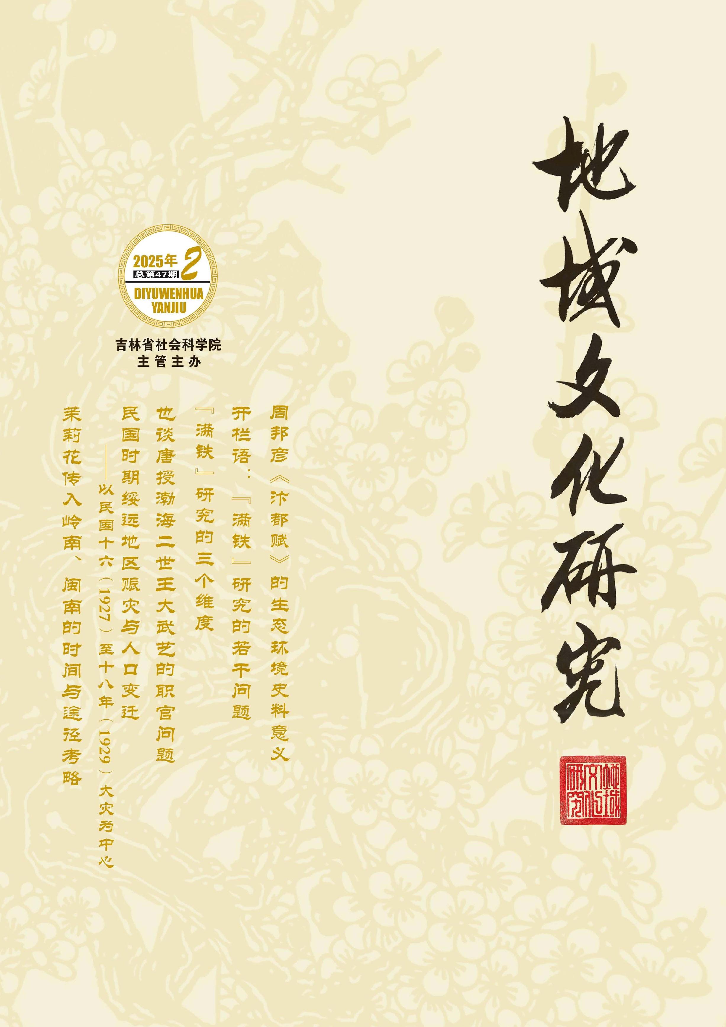 地域文化研究