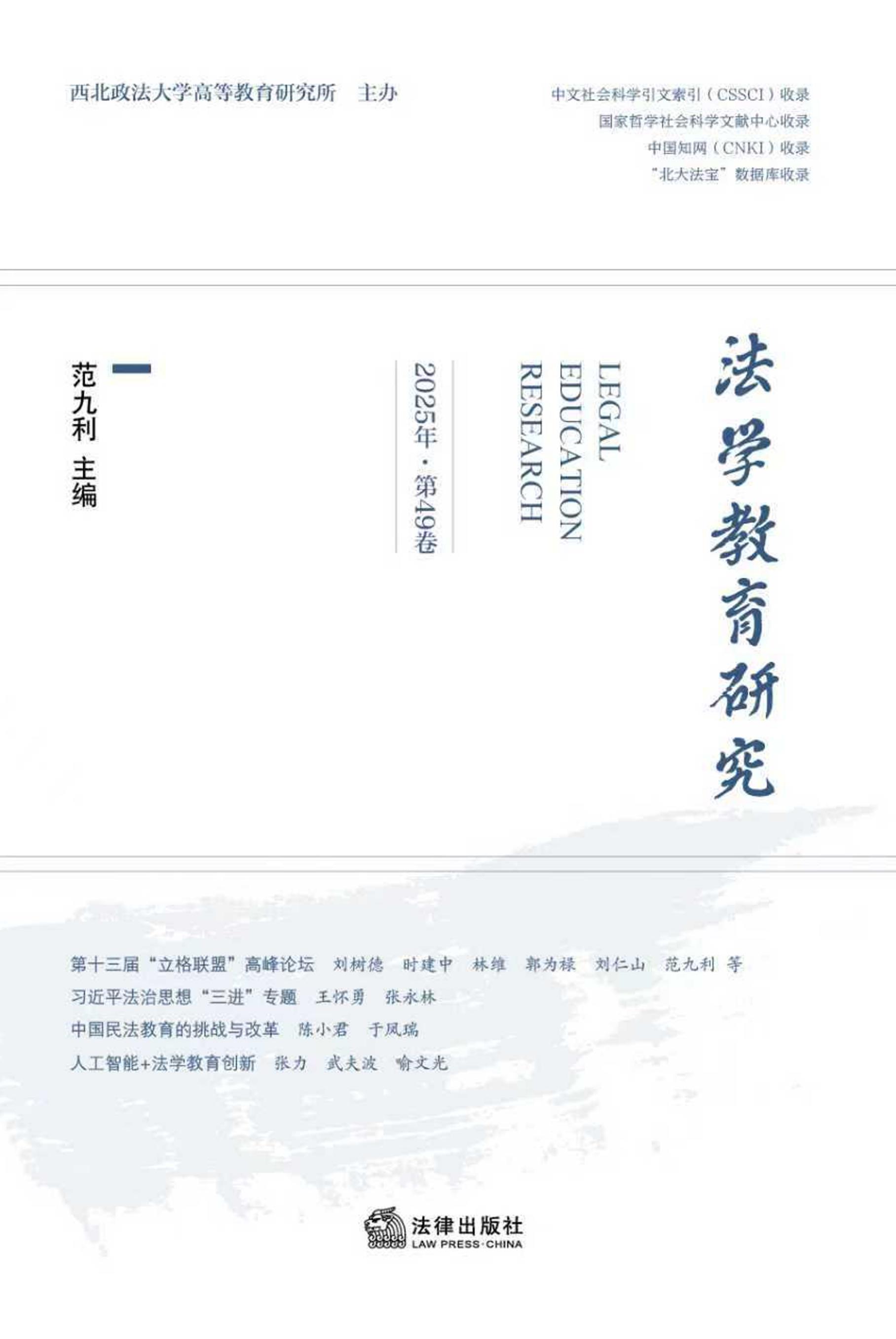 法学教育研究