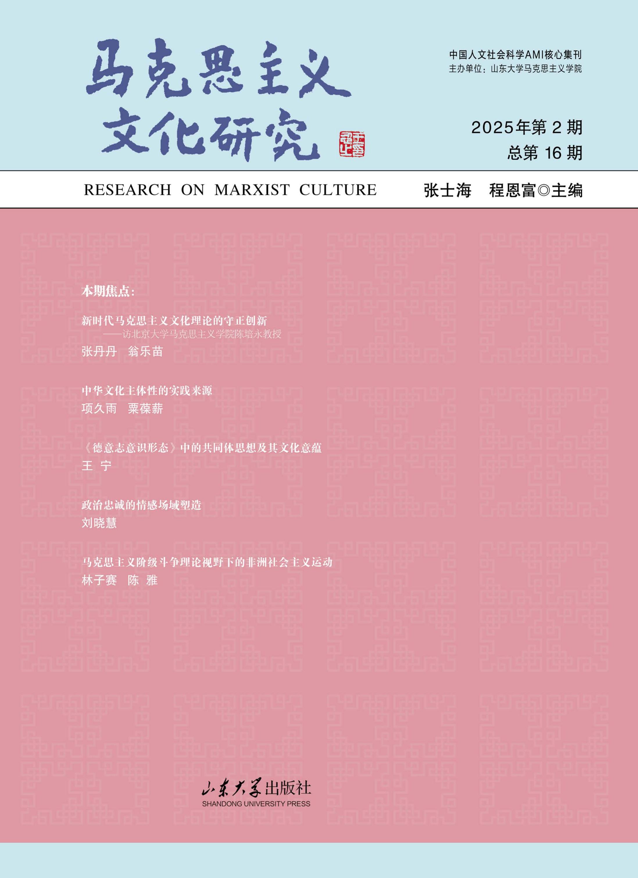 马克思主义文化研究