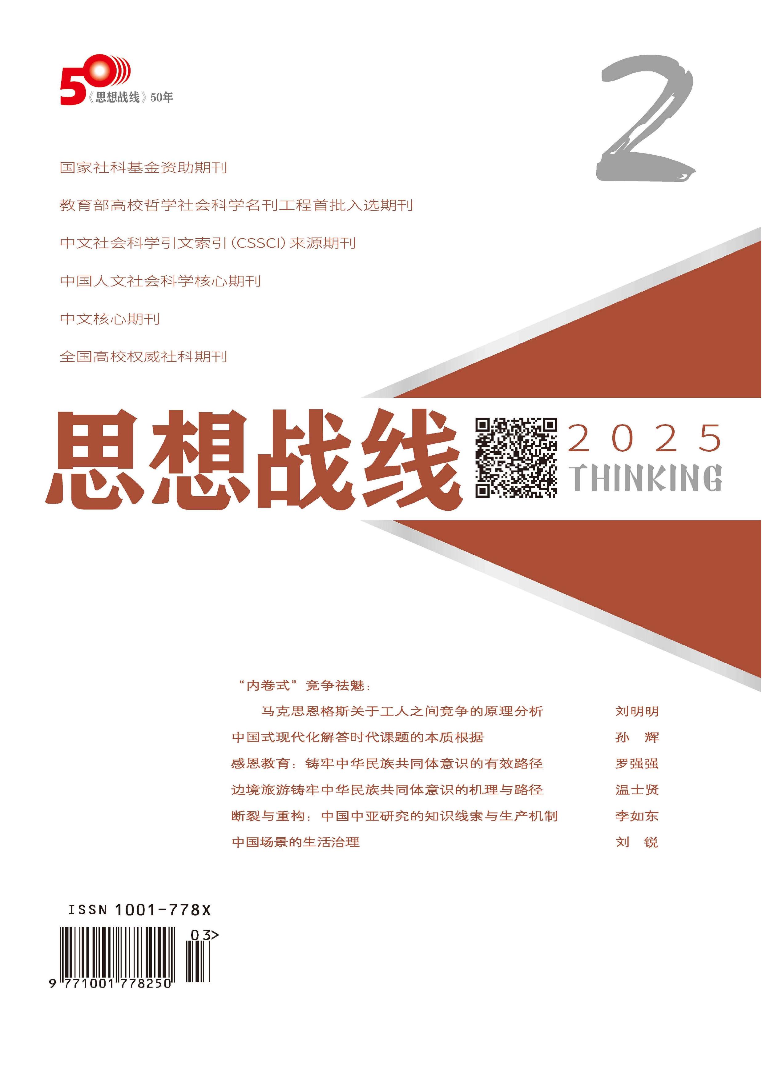思想戰(zhàn)線