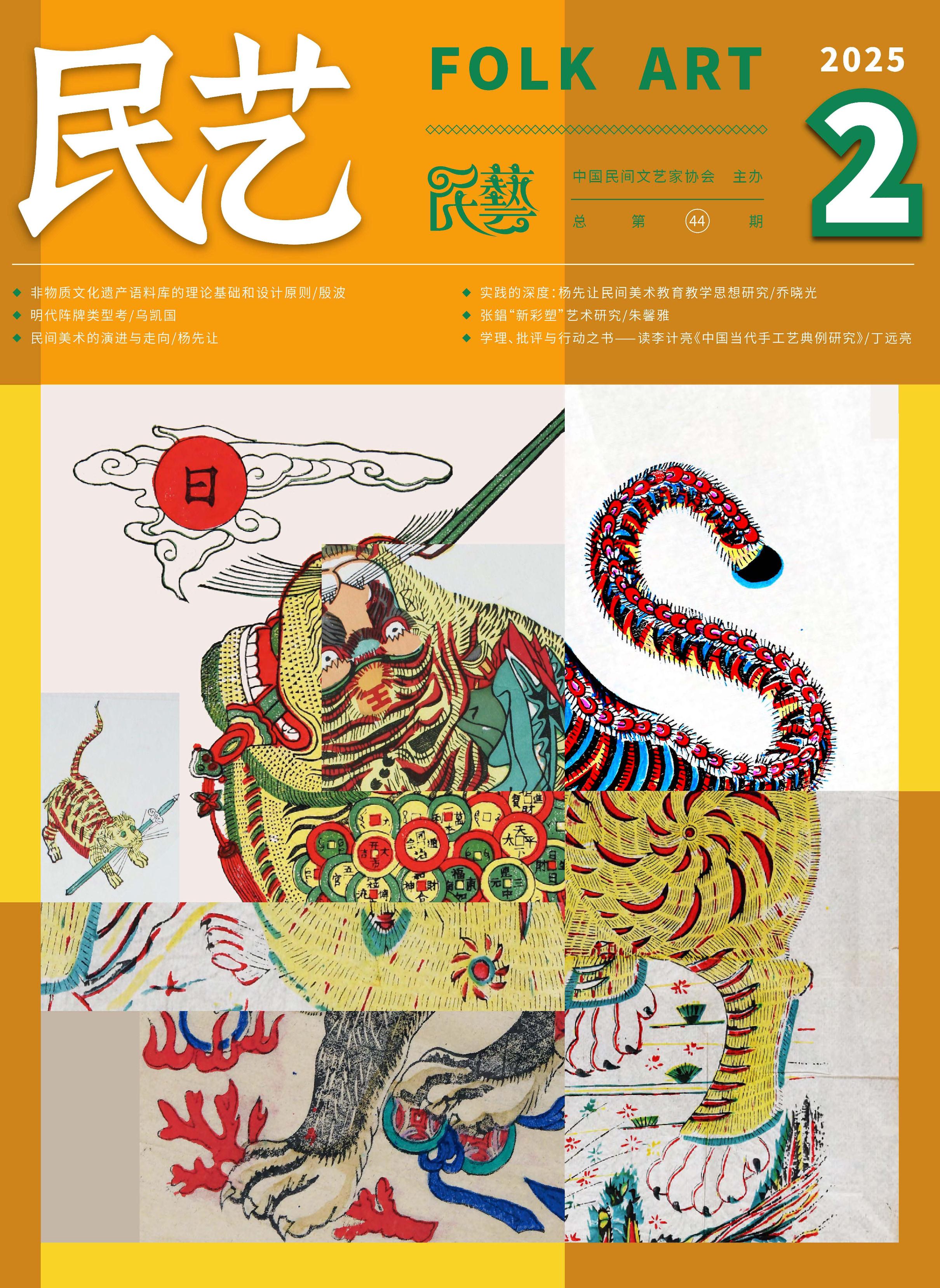 民艺