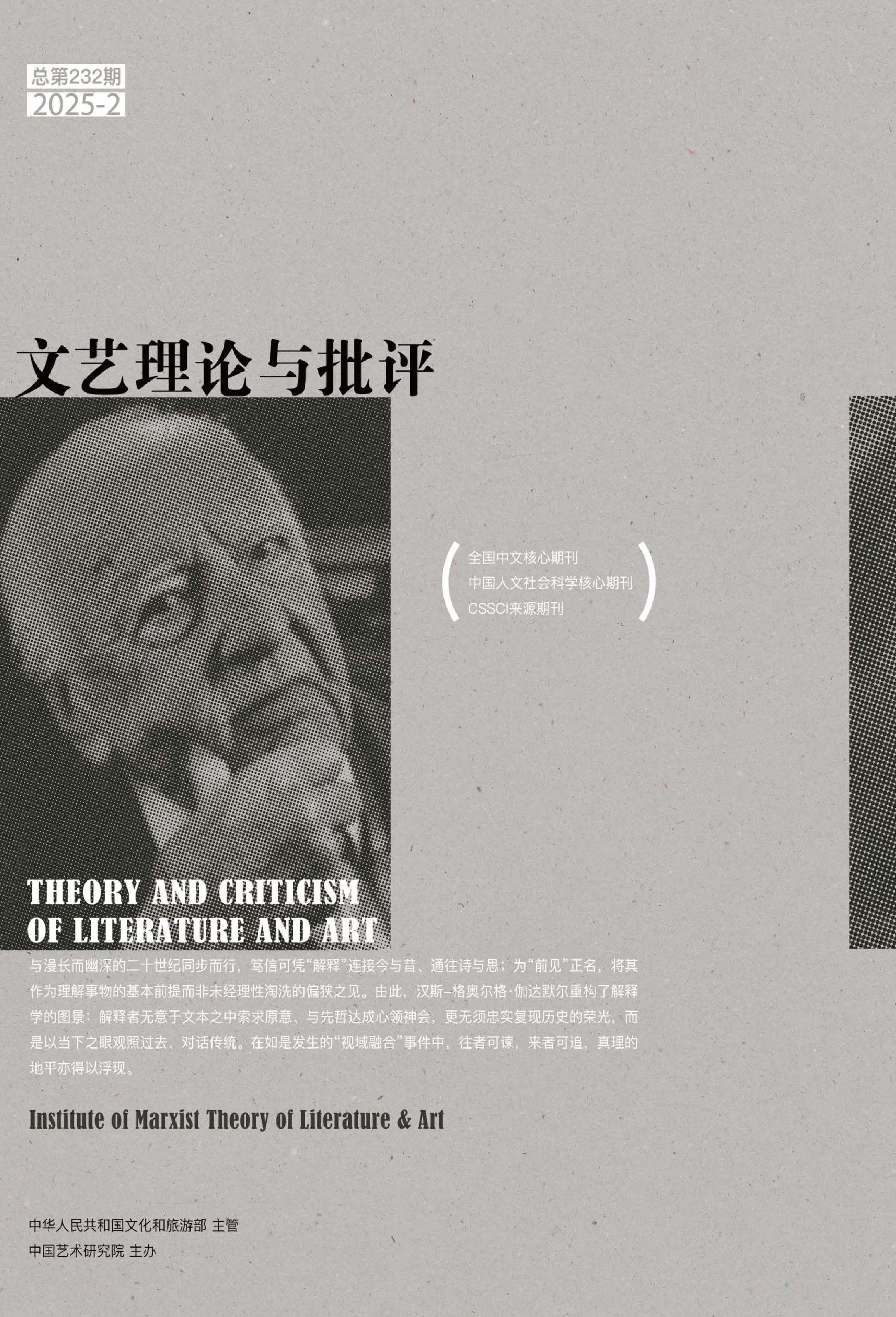 文艺理论与批评