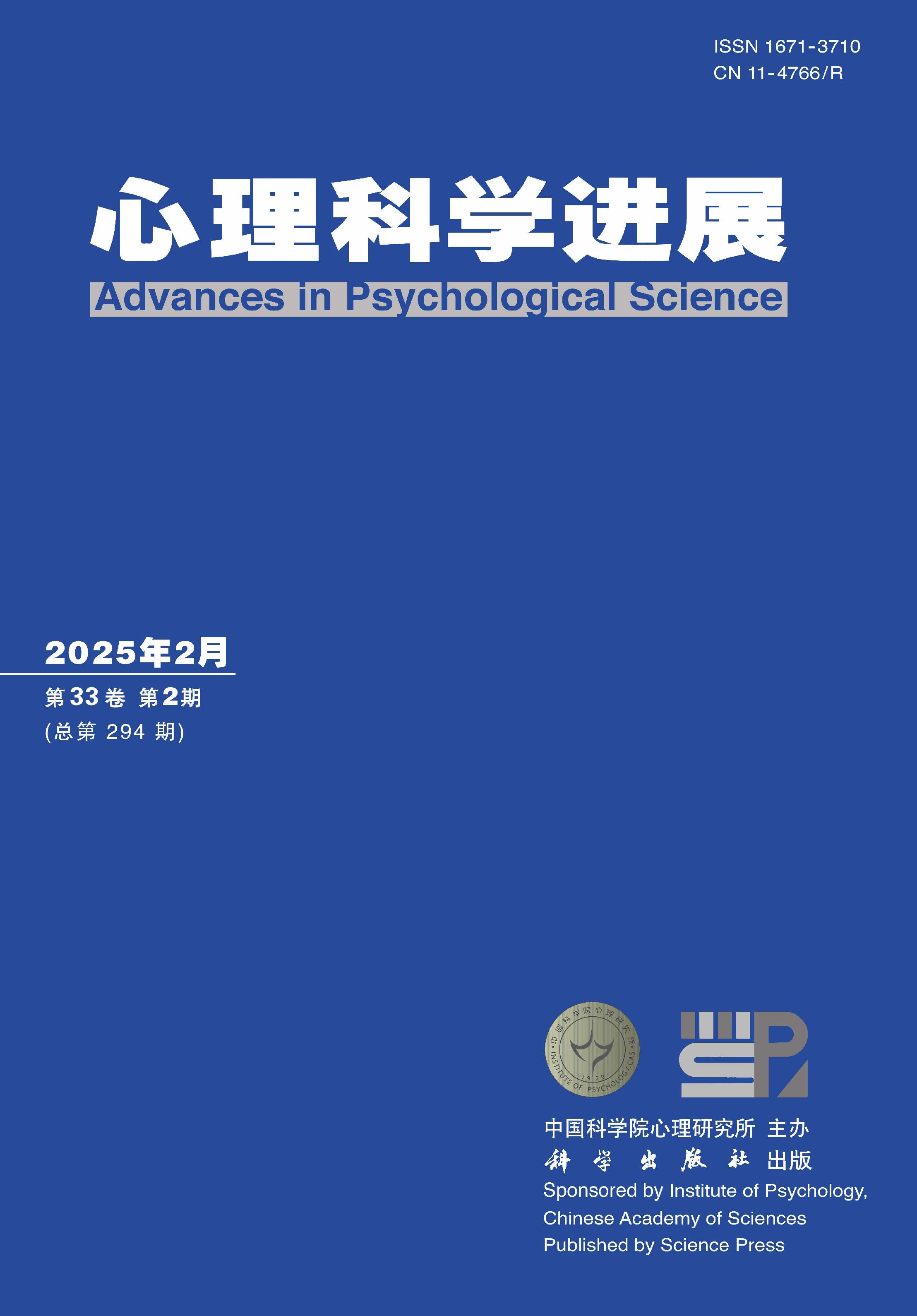 心理科学进展