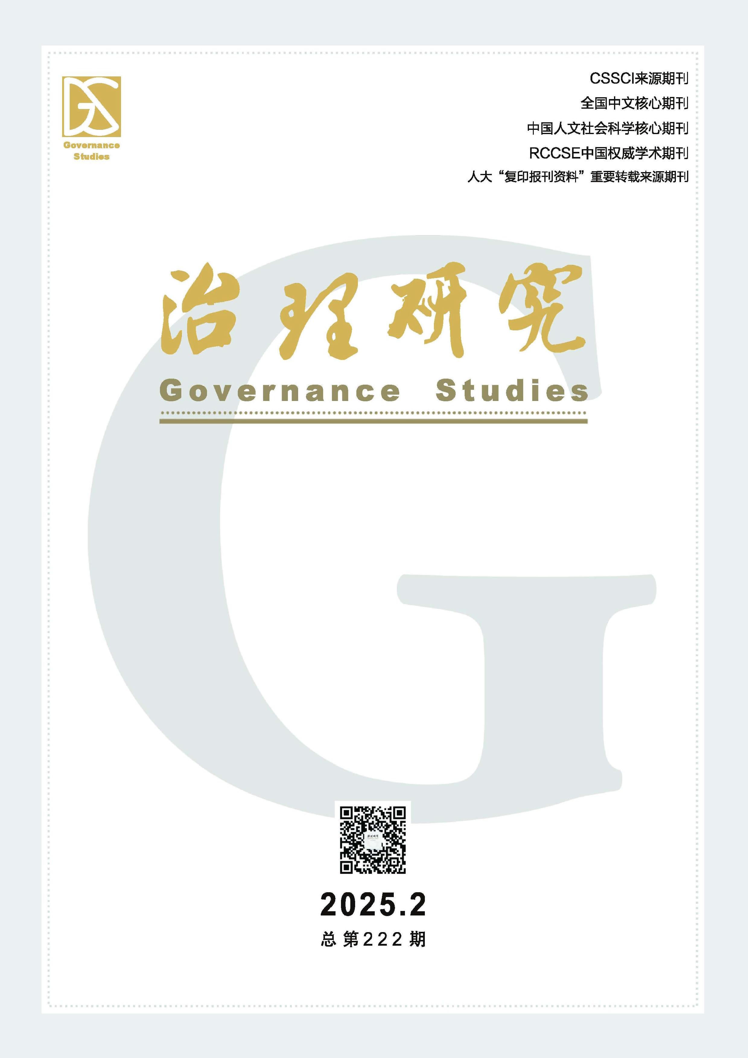 治理研究