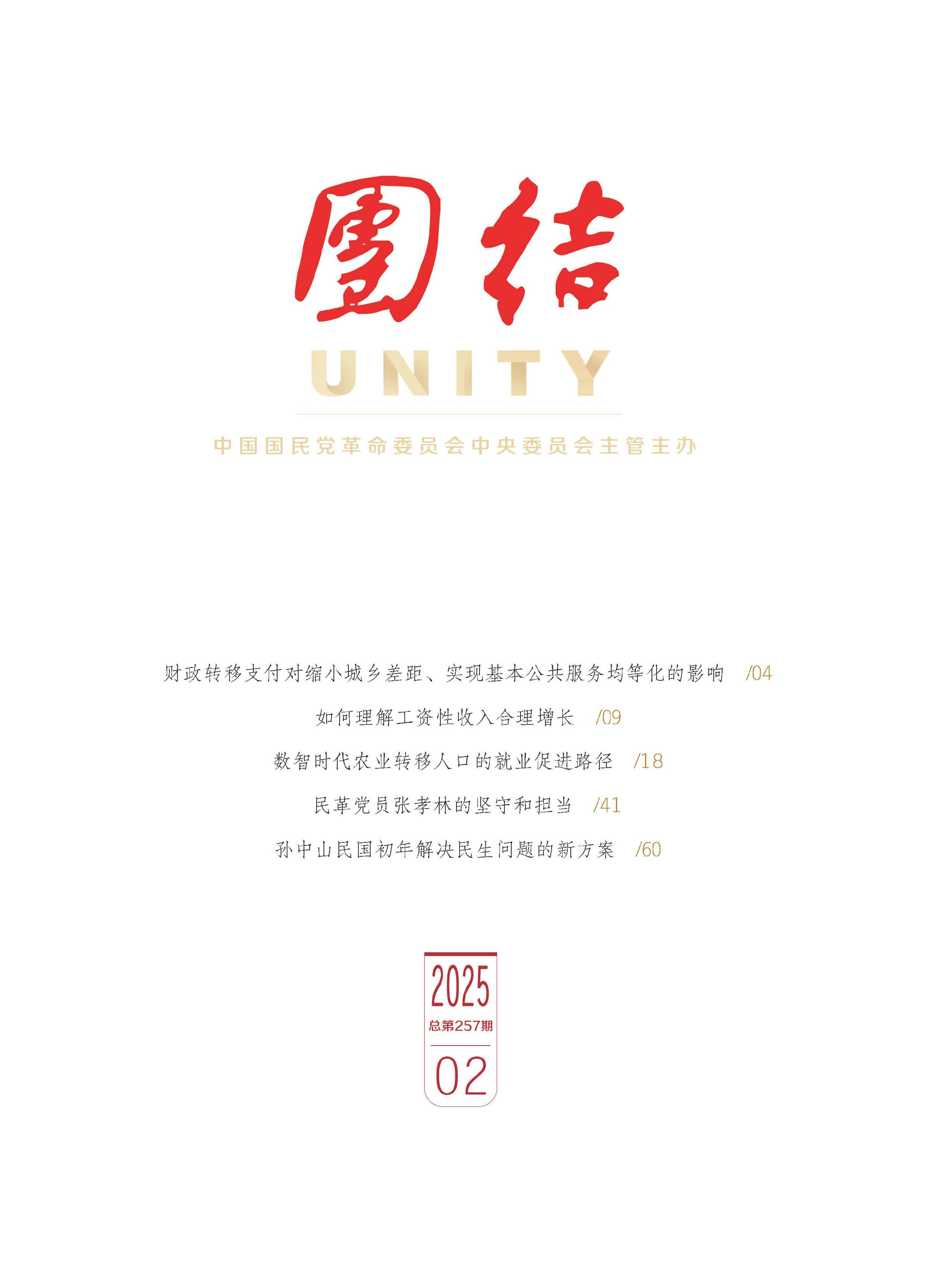 团结