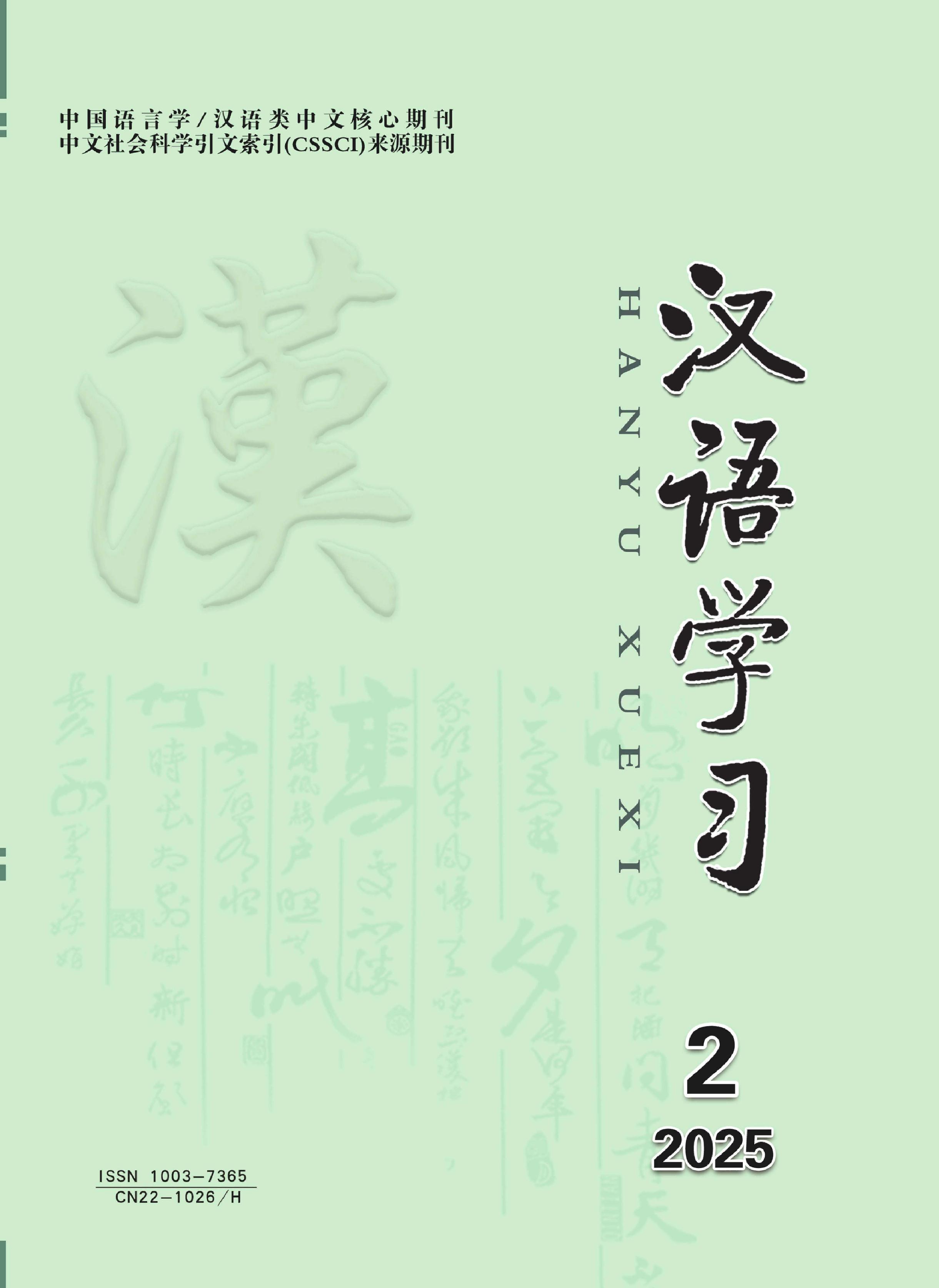 漢語學習