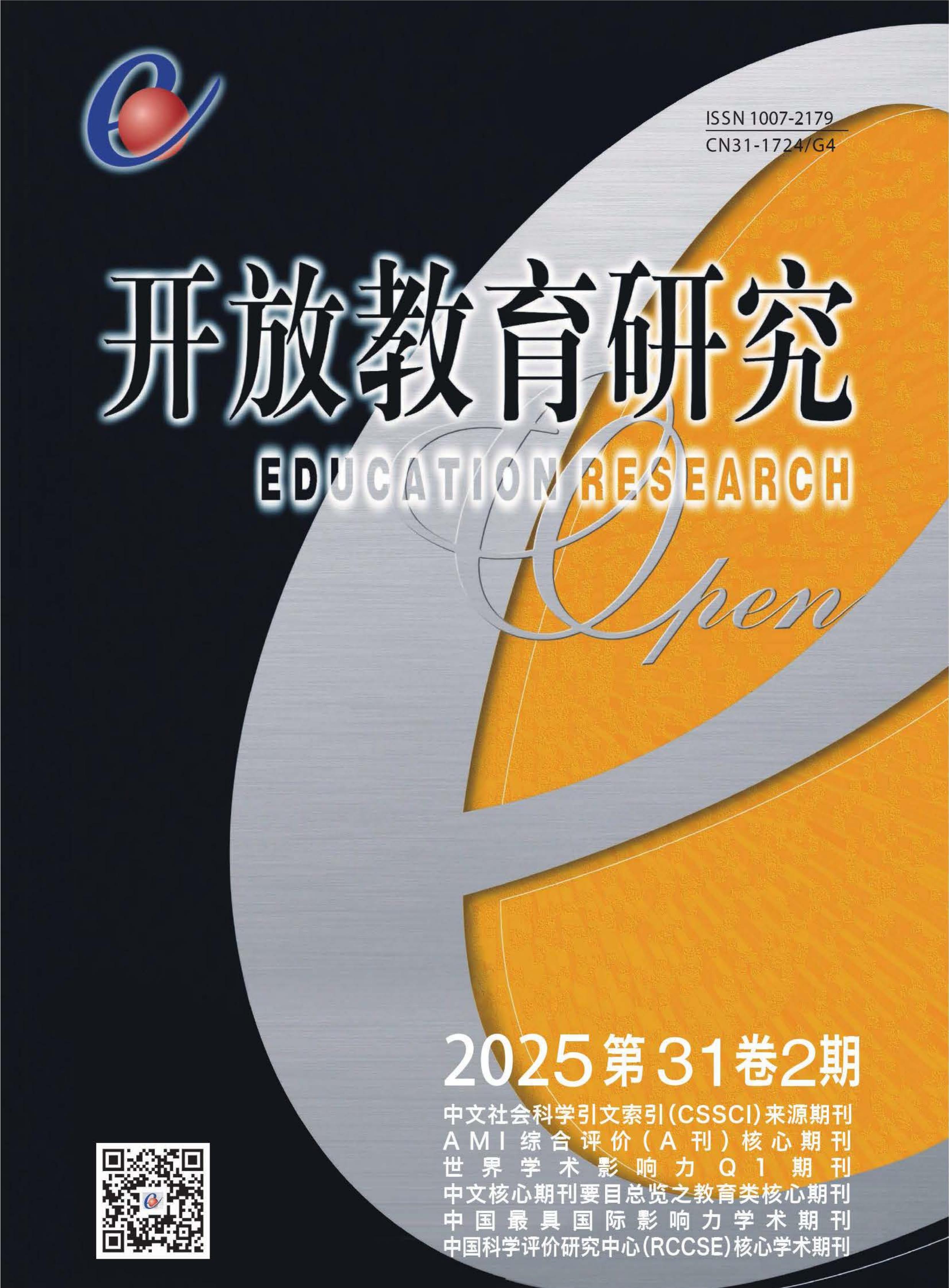 开放教育研究