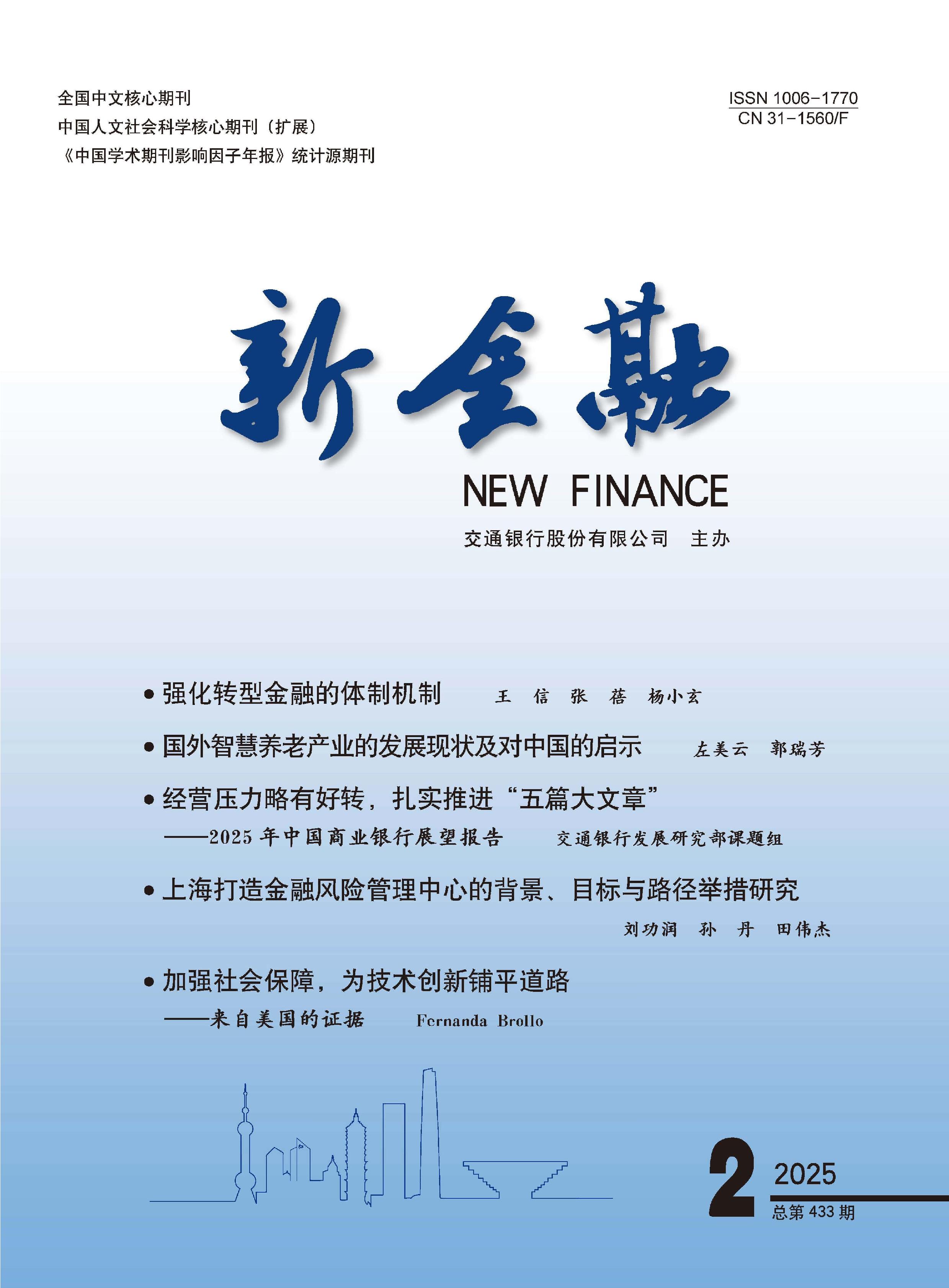 新金融