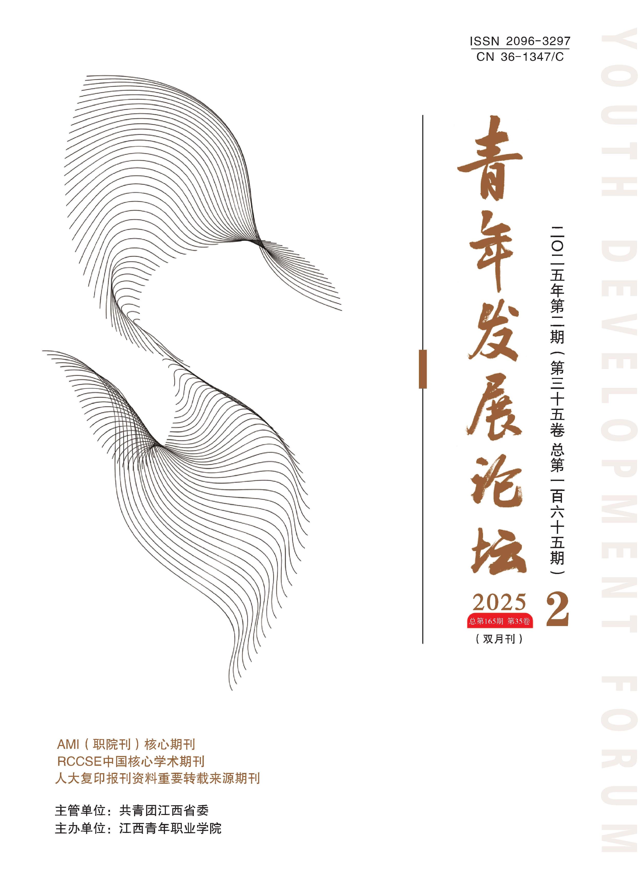 党的二十届三中全会与党的青年工作新走向