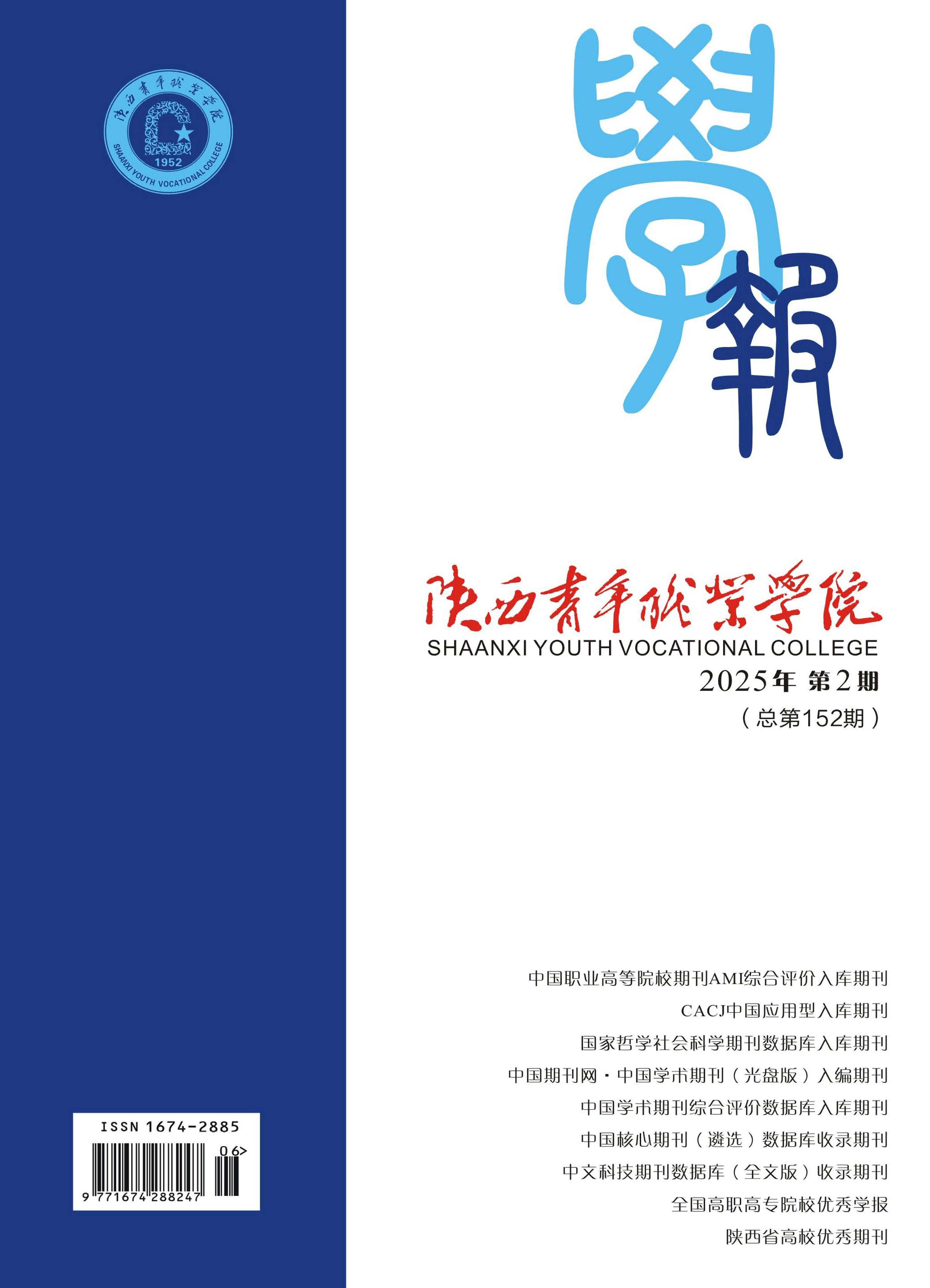 陕西青年职业学院学报