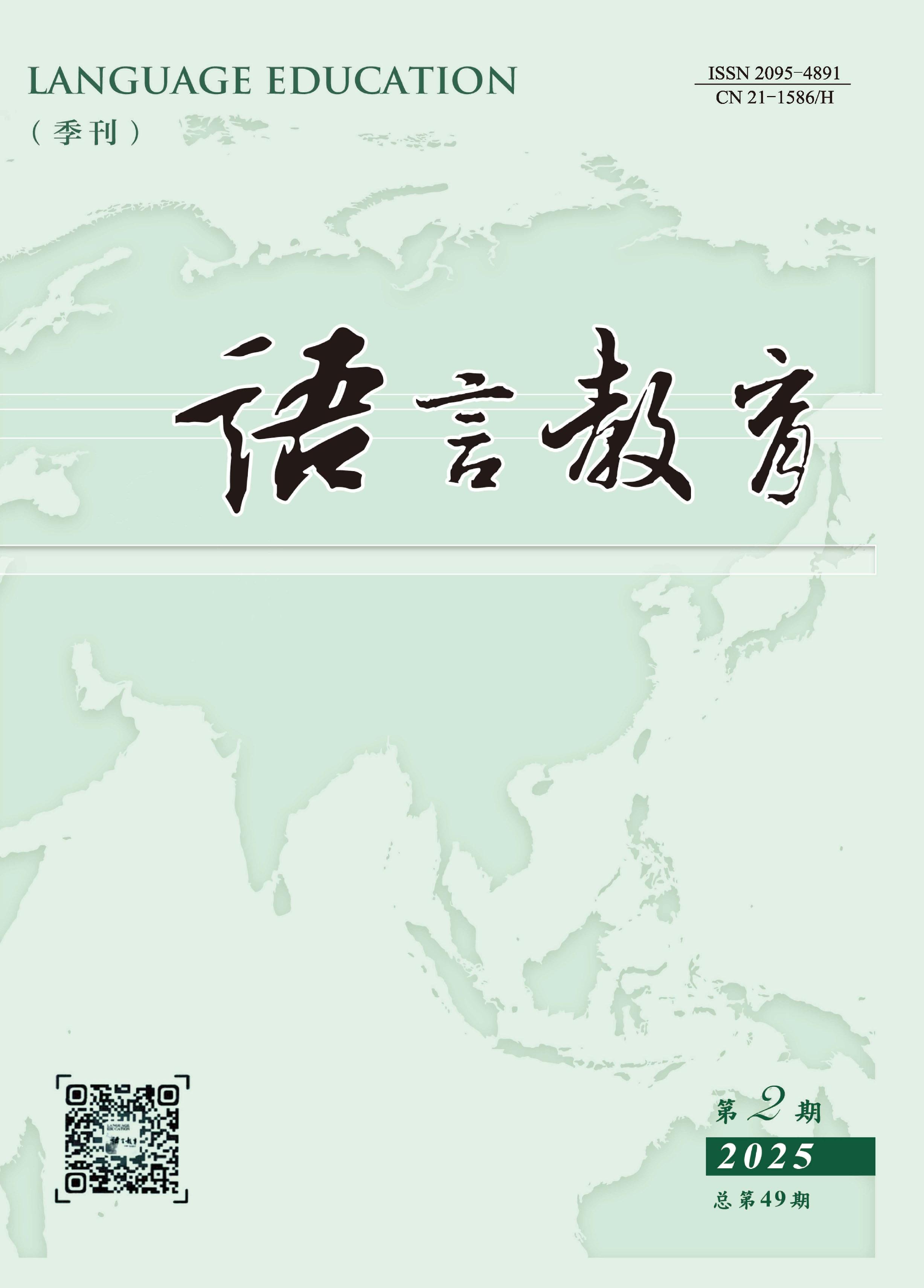 语言教育